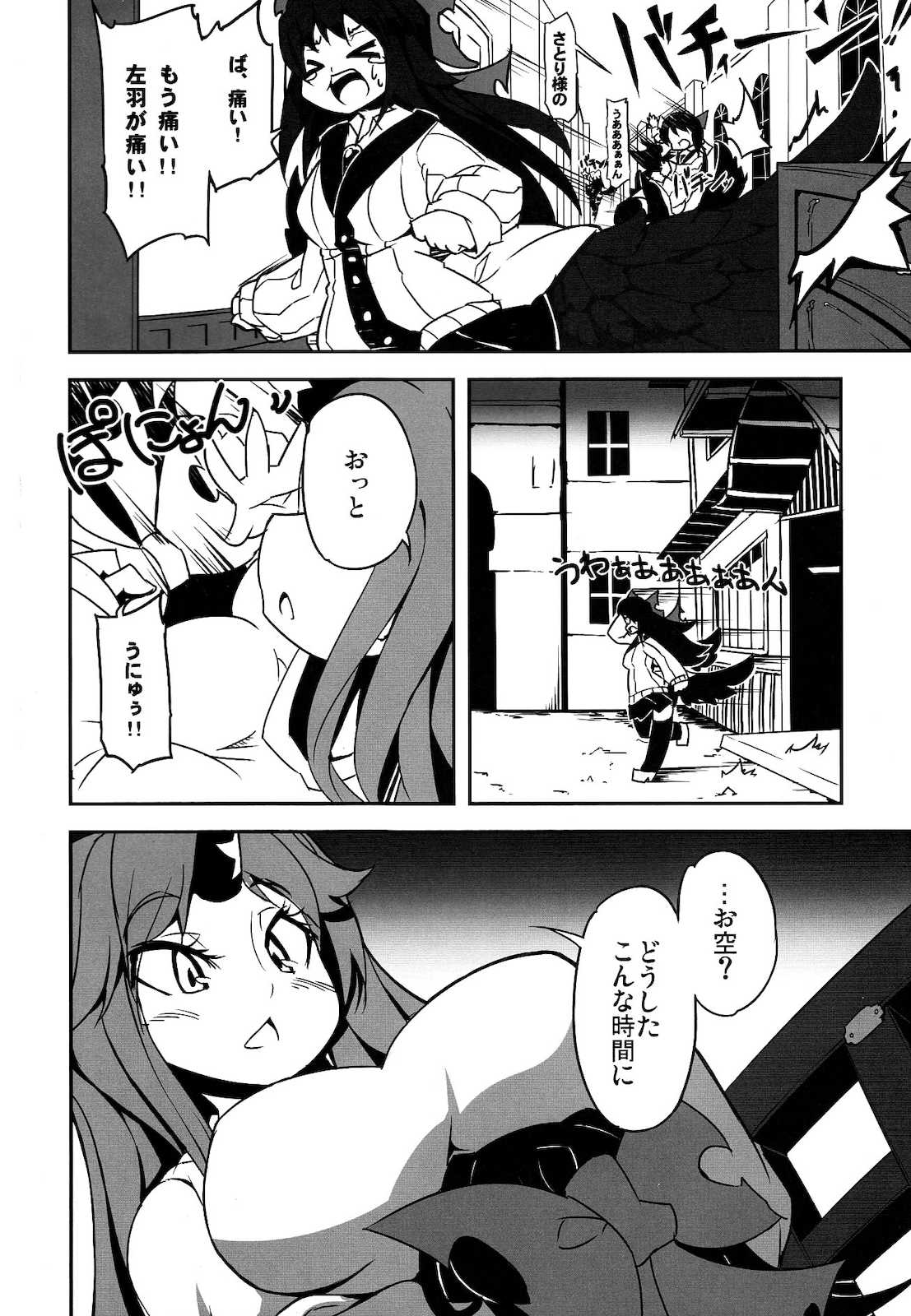 どんとりぴーとござ候 9ページ