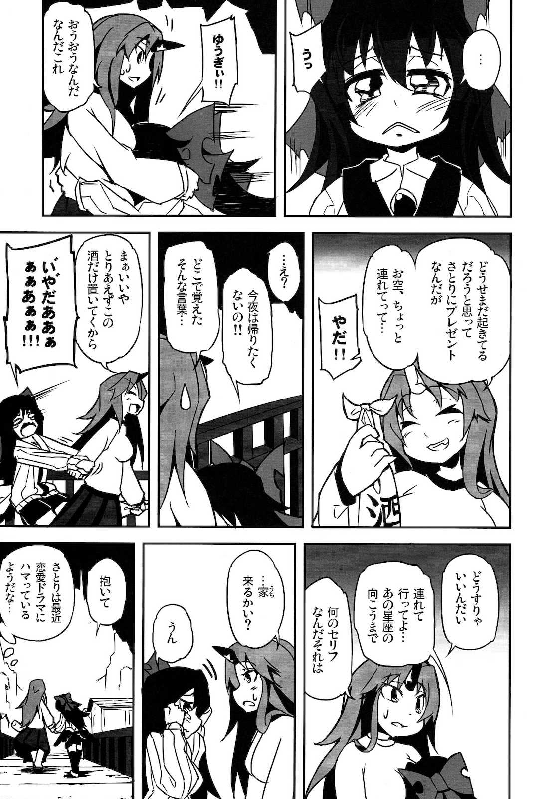 どんとりぴーとござ候 10ページ
