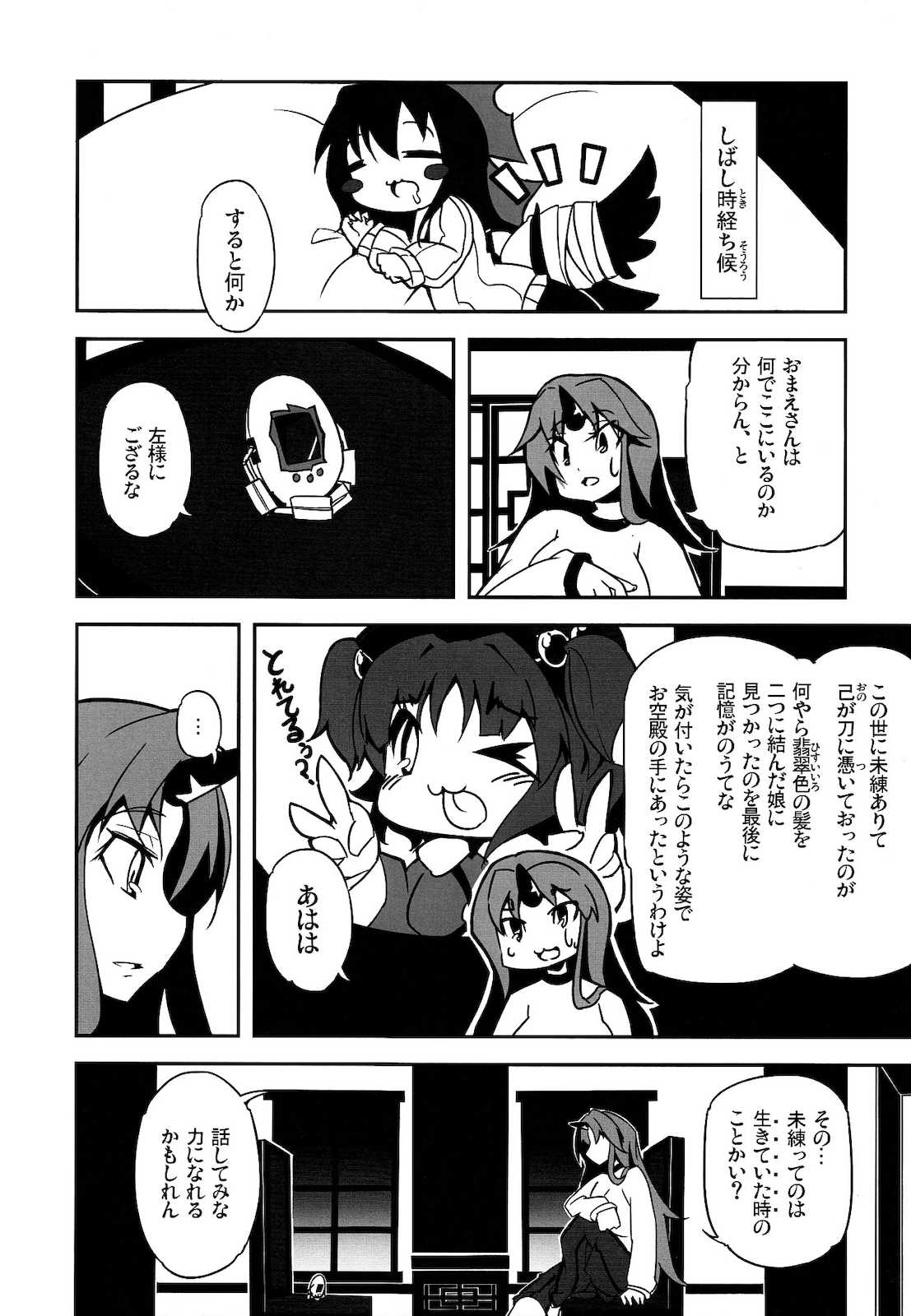 どんとりぴーとござ候 13ページ