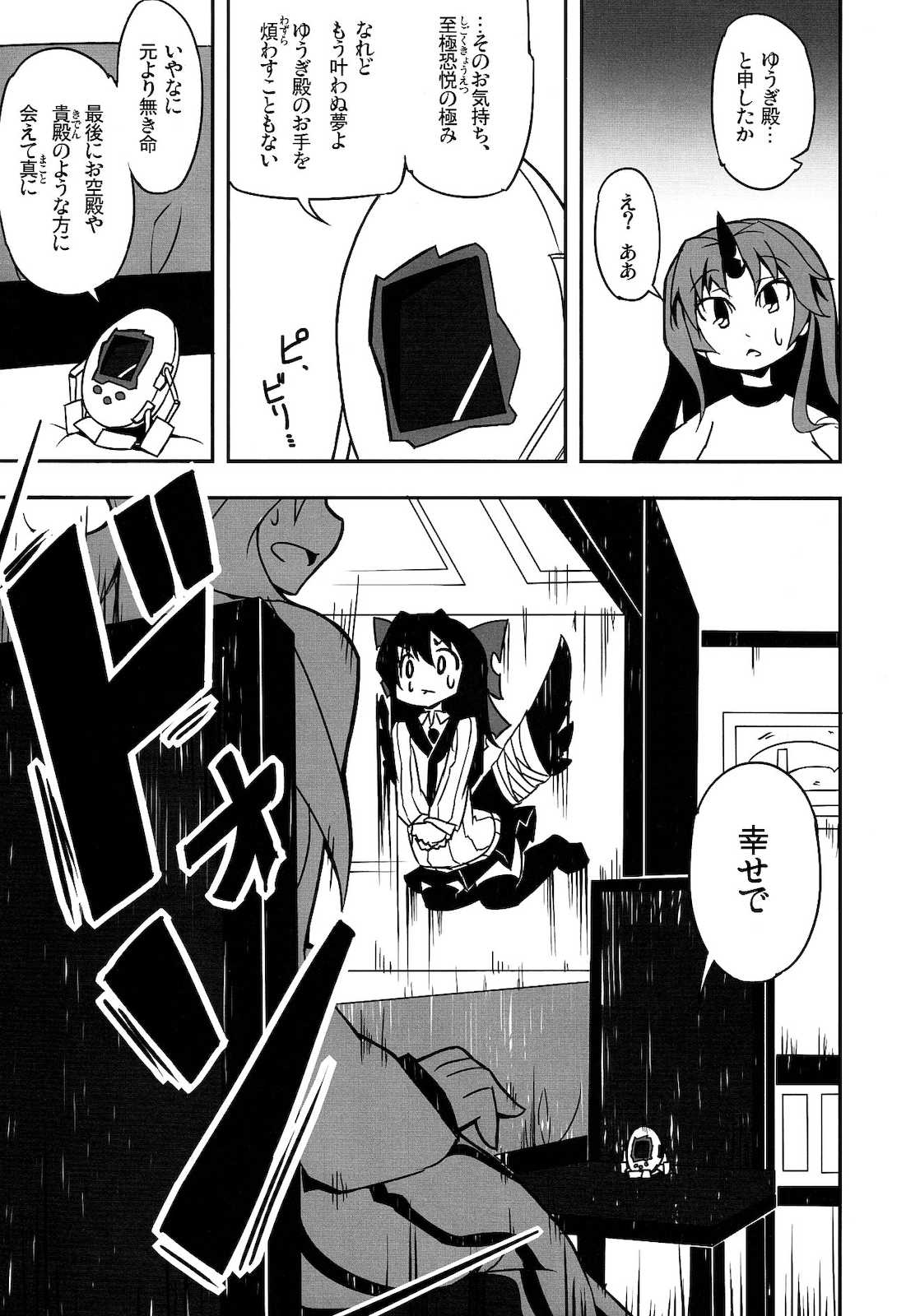 どんとりぴーとござ候 14ページ