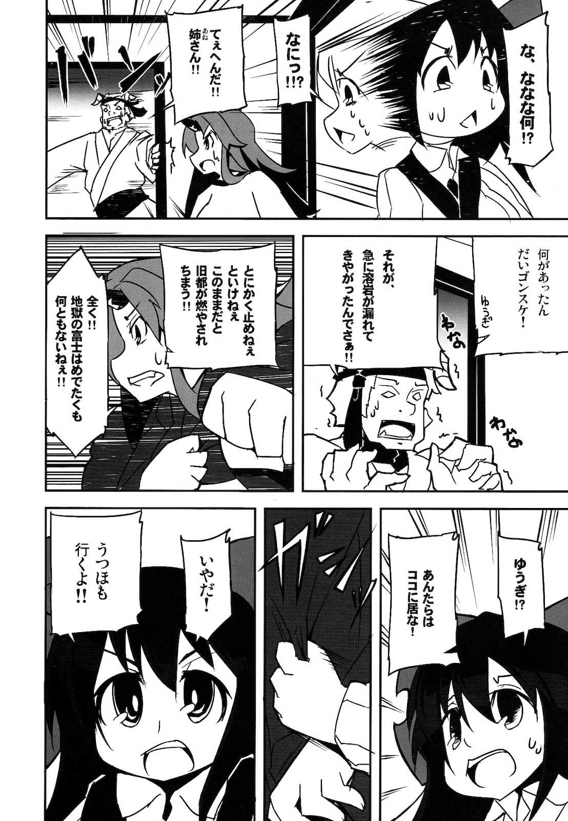 どんとりぴーとござ候 15ページ