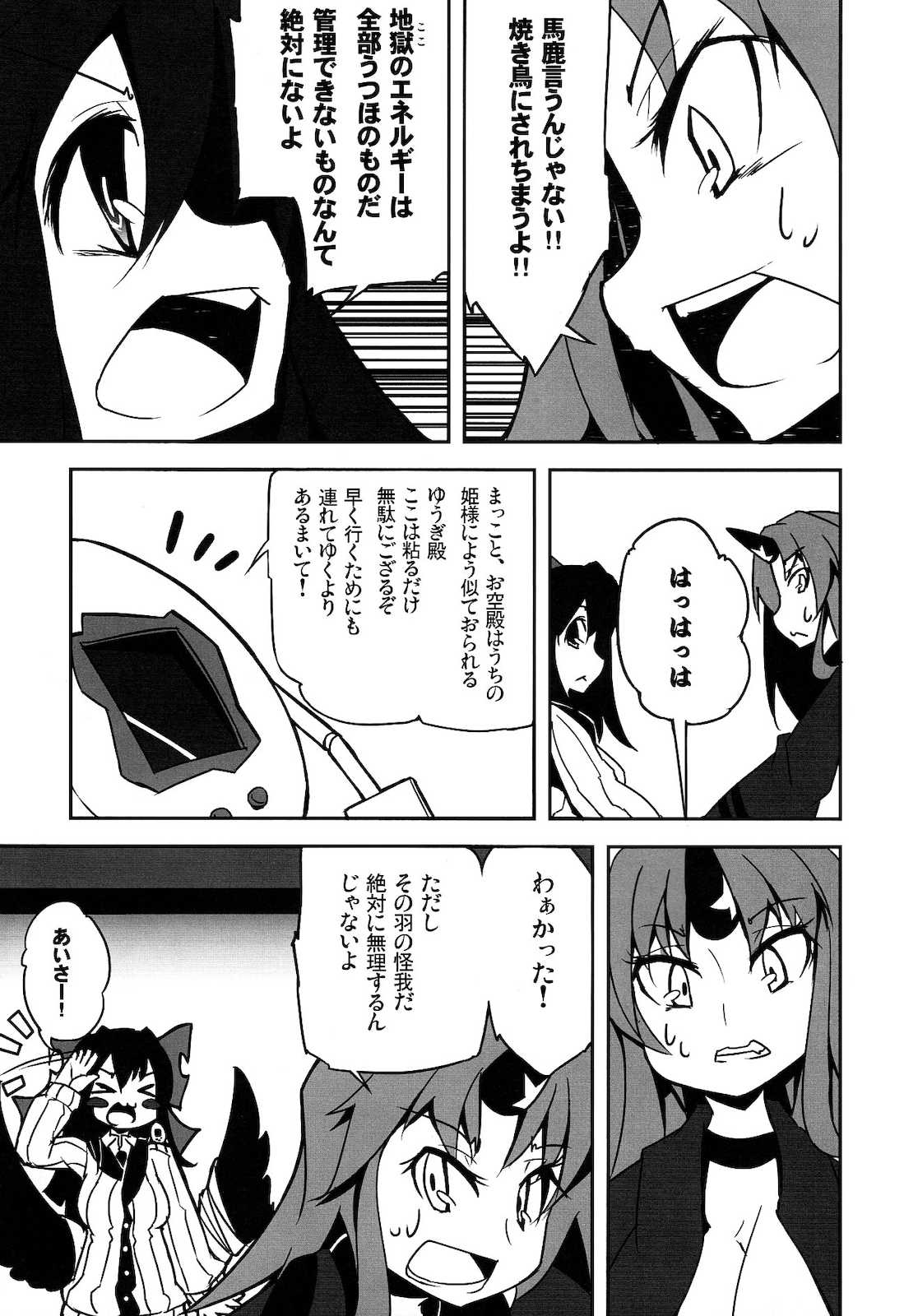 どんとりぴーとござ候 16ページ