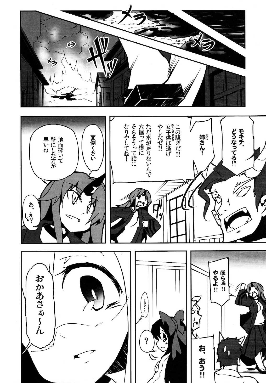 どんとりぴーとござ候 17ページ