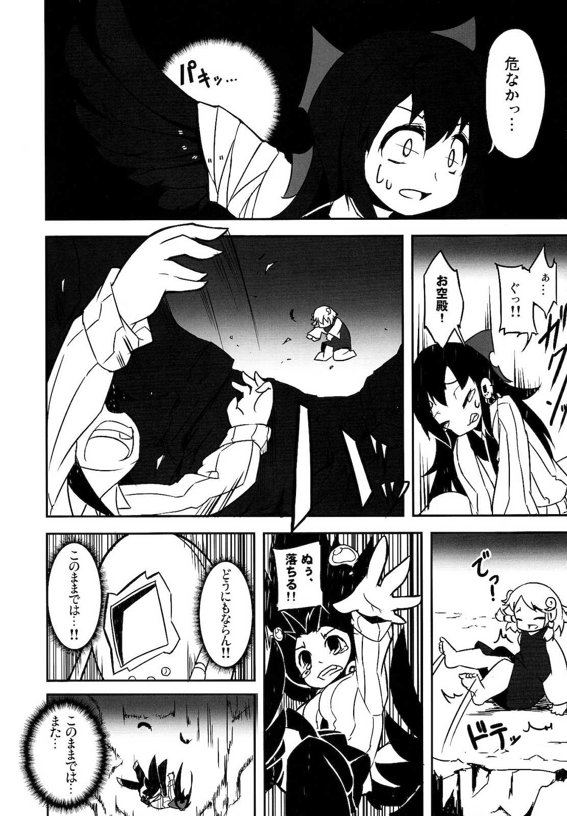 どんとりぴーとござ候 19ページ