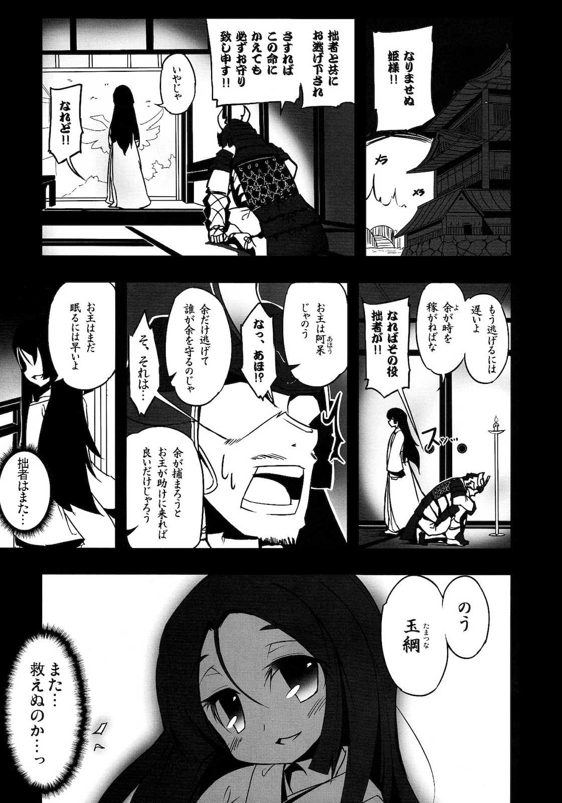 どんとりぴーとござ候 20ページ