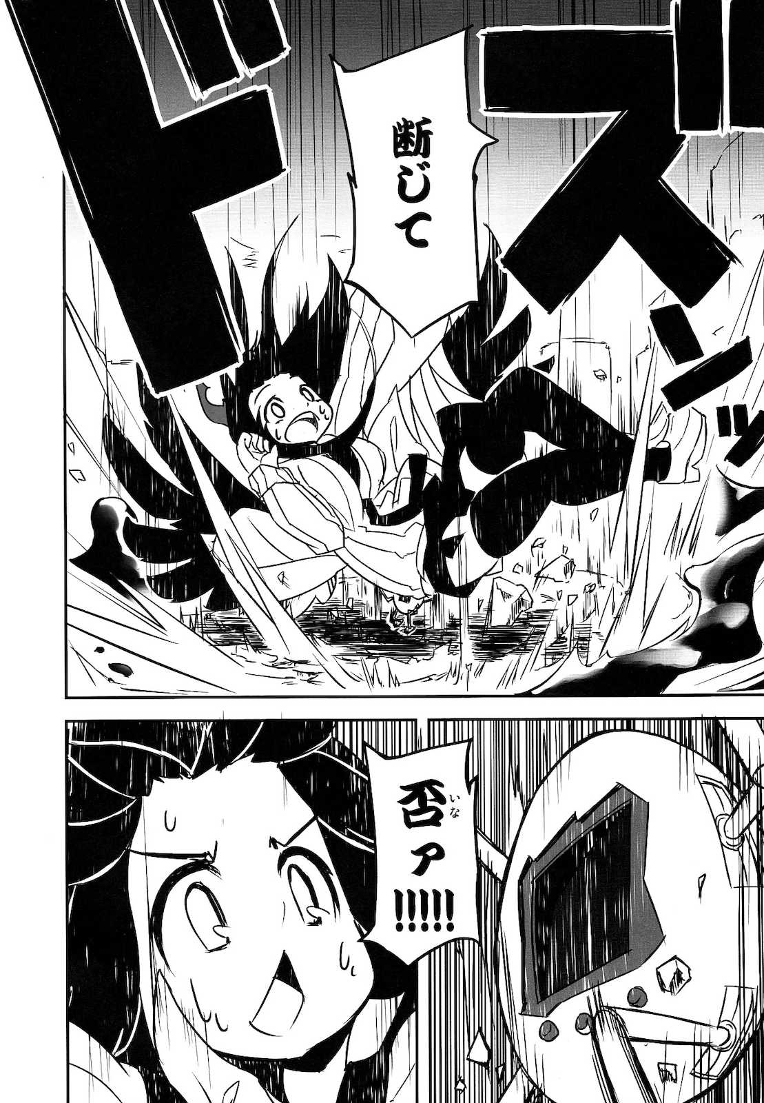 どんとりぴーとござ候 21ページ