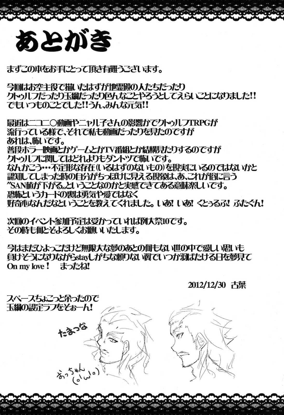 どんとりぴーとござ候 26ページ