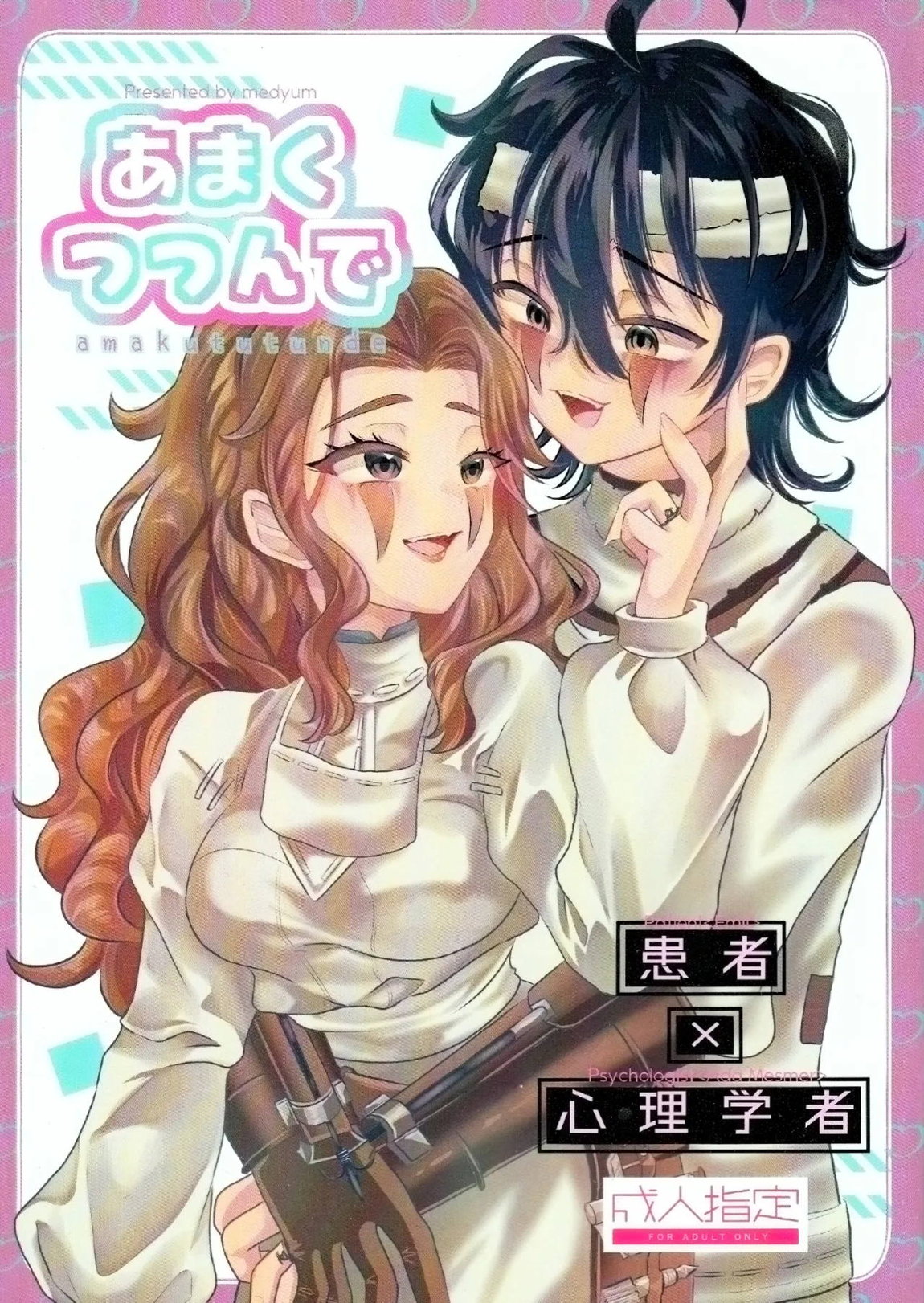 あまくつつんで 1ページ