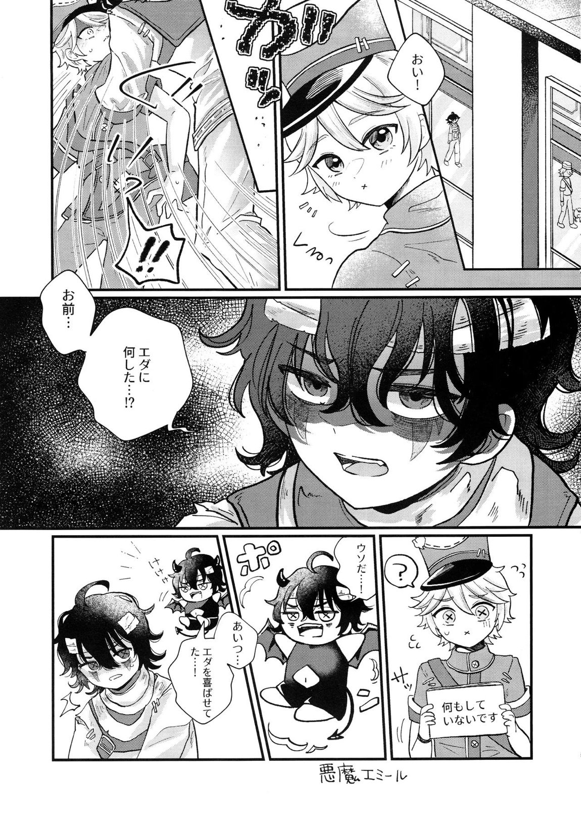 あまくつつんで 4ページ