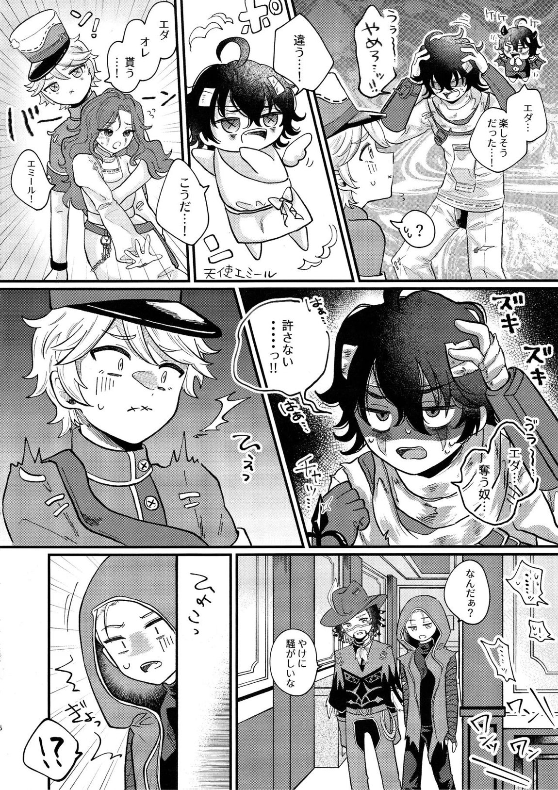 あまくつつんで 5ページ