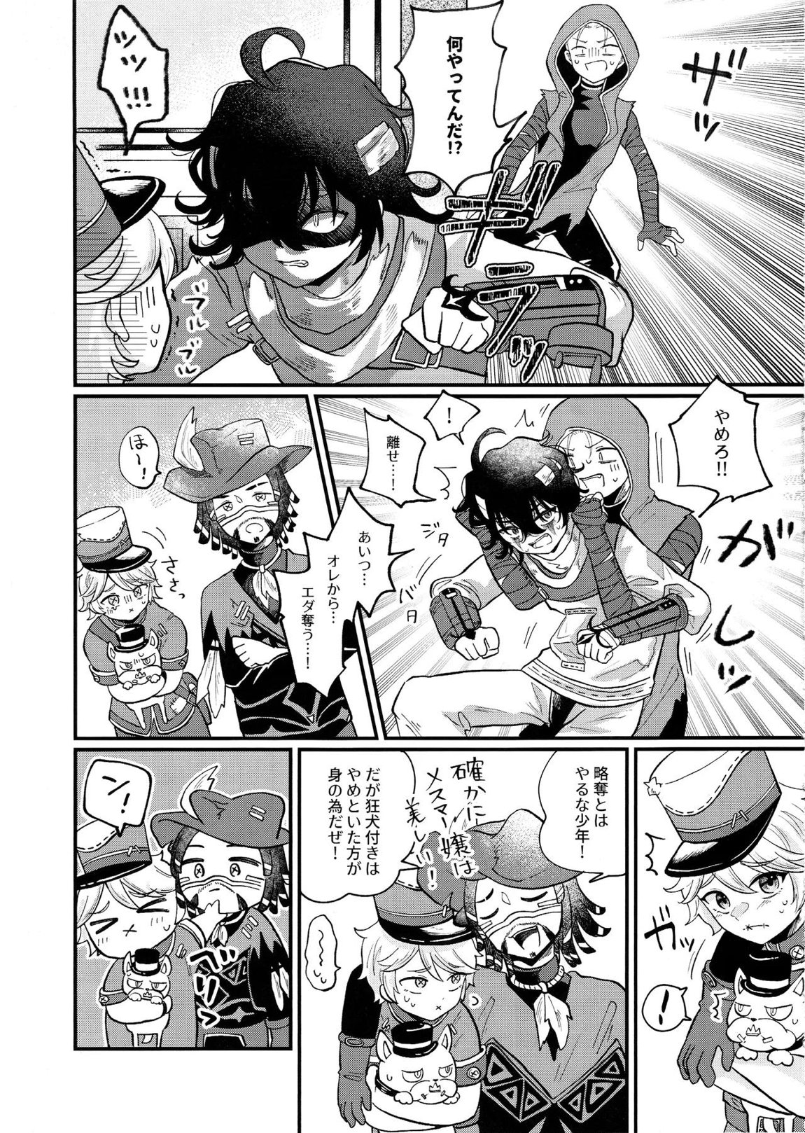 あまくつつんで 6ページ