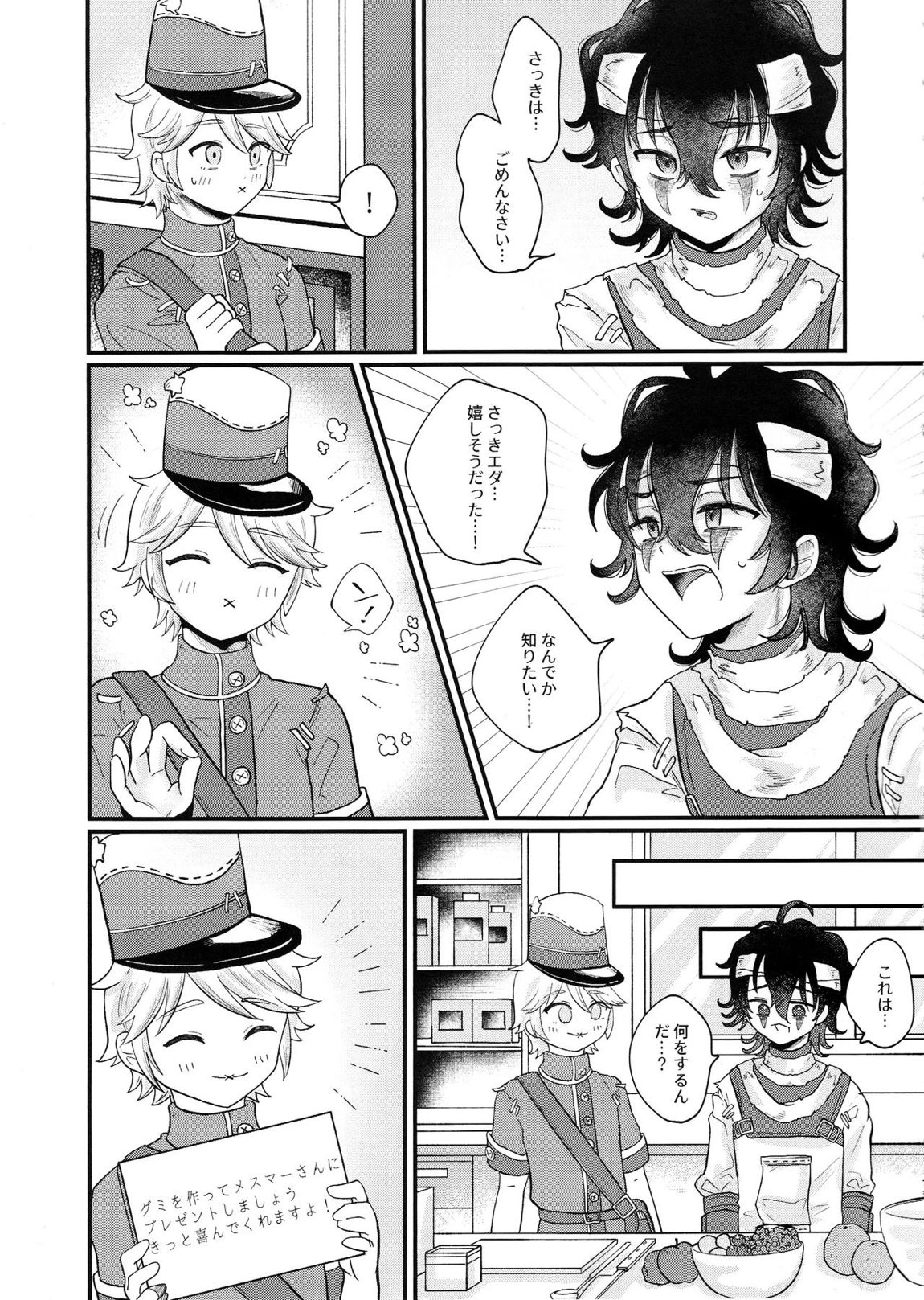 あまくつつんで 10ページ