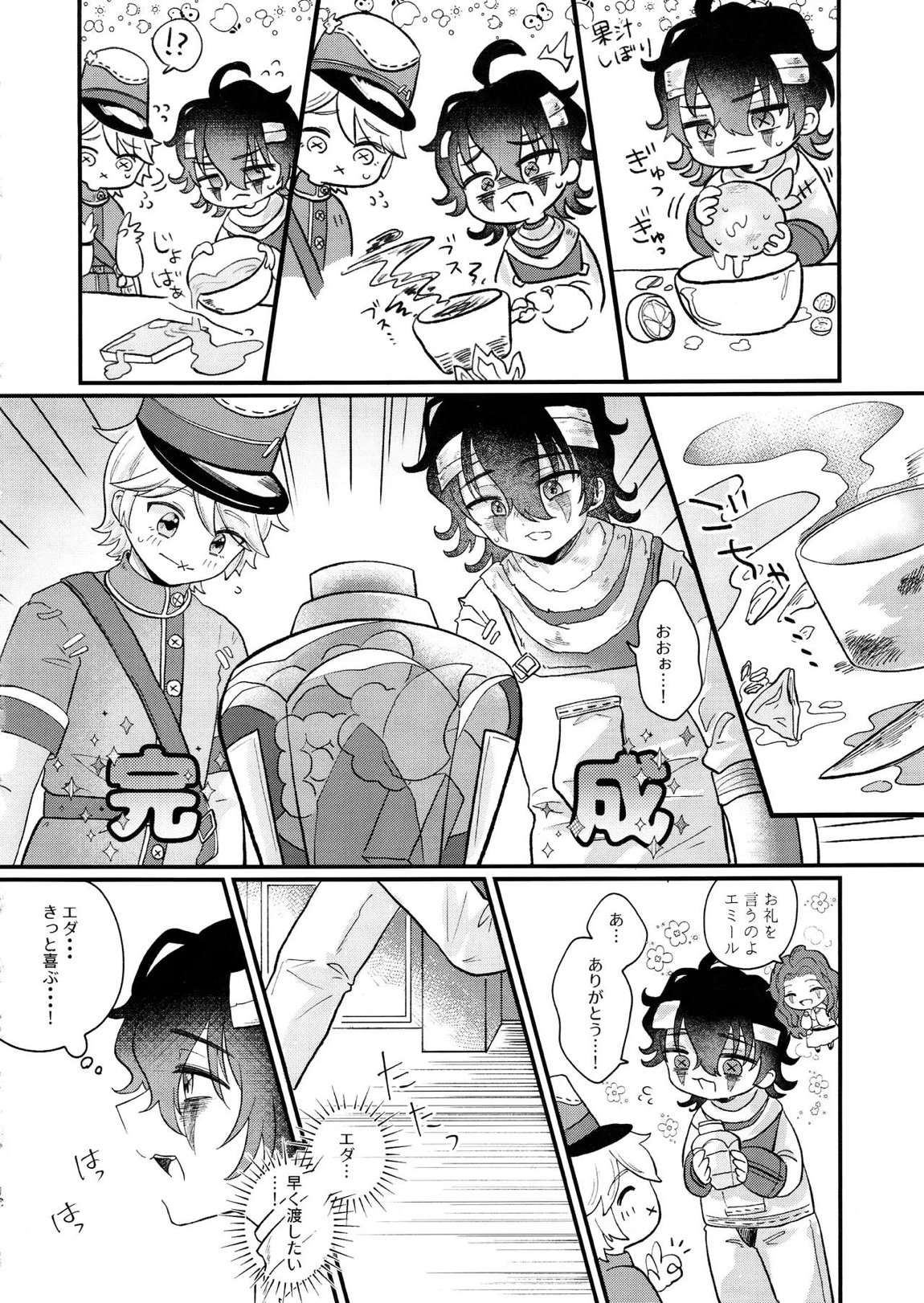 あまくつつんで 11ページ