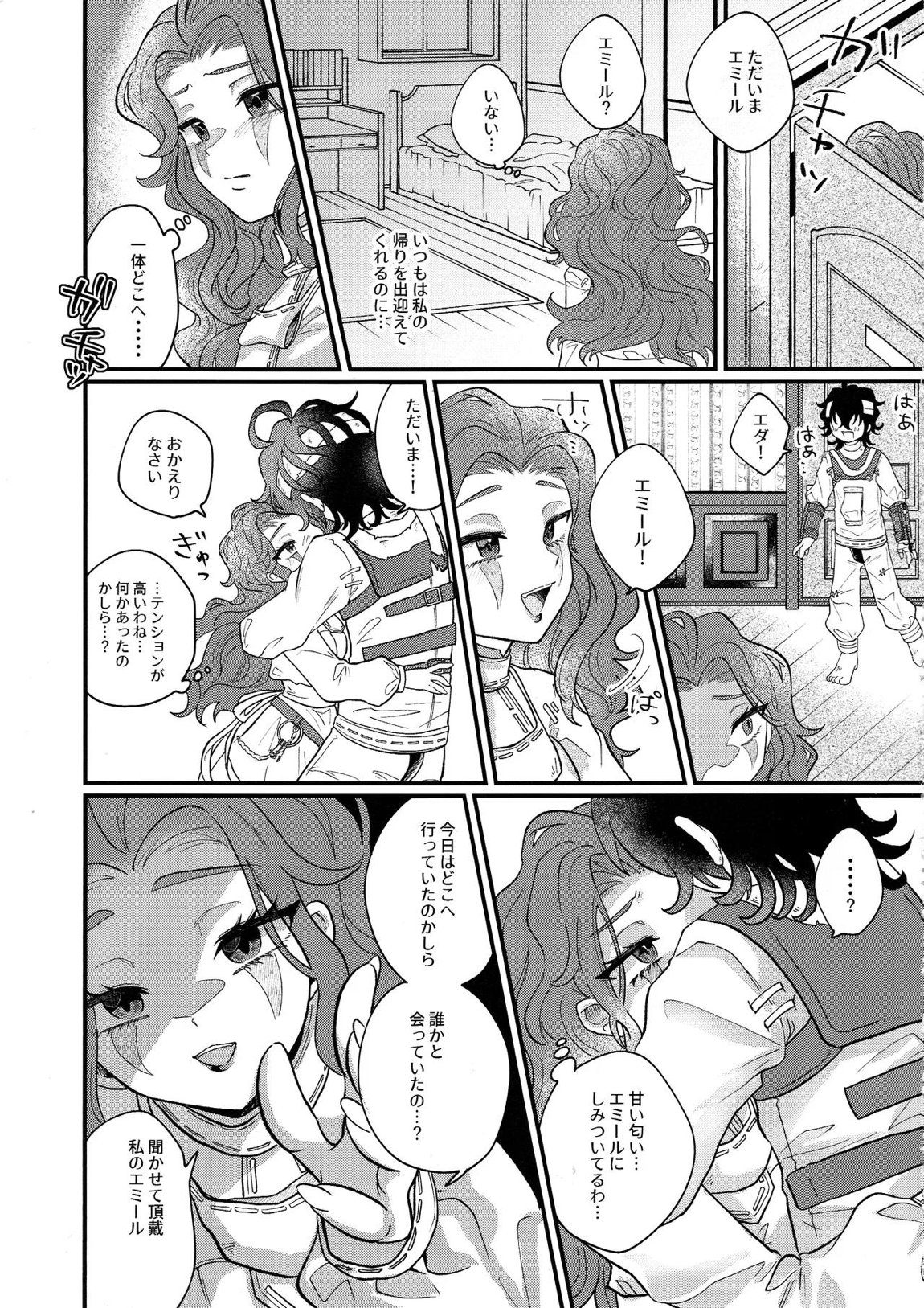 あまくつつんで 12ページ