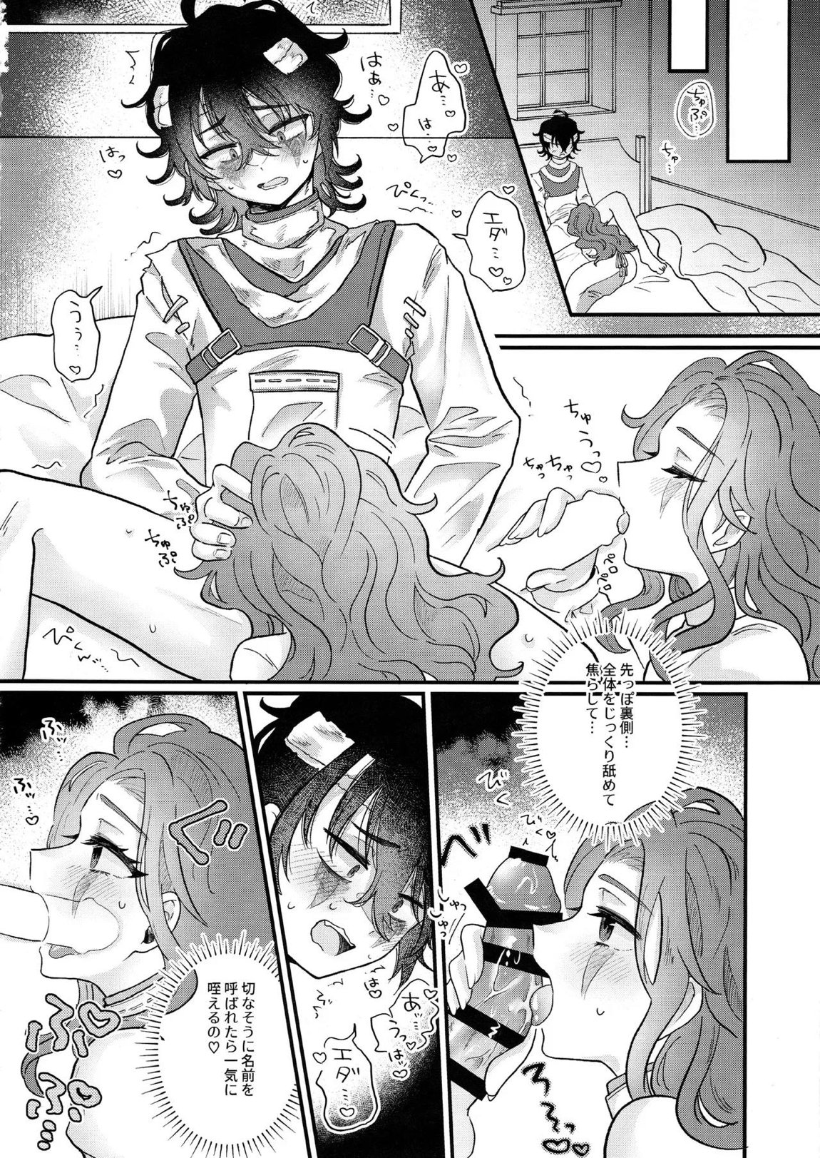 あまくつつんで 17ページ