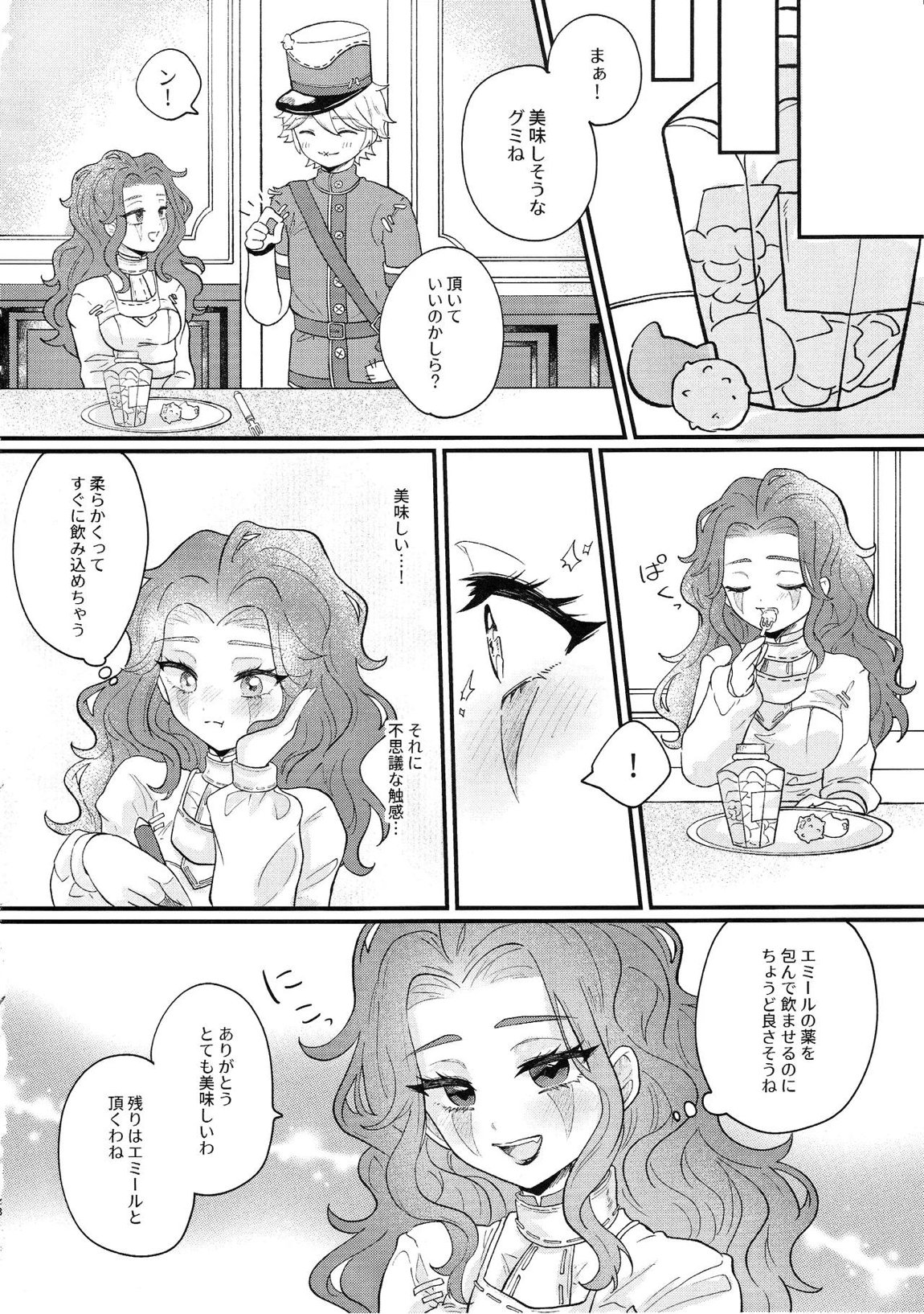 あまくつつんで 26ページ