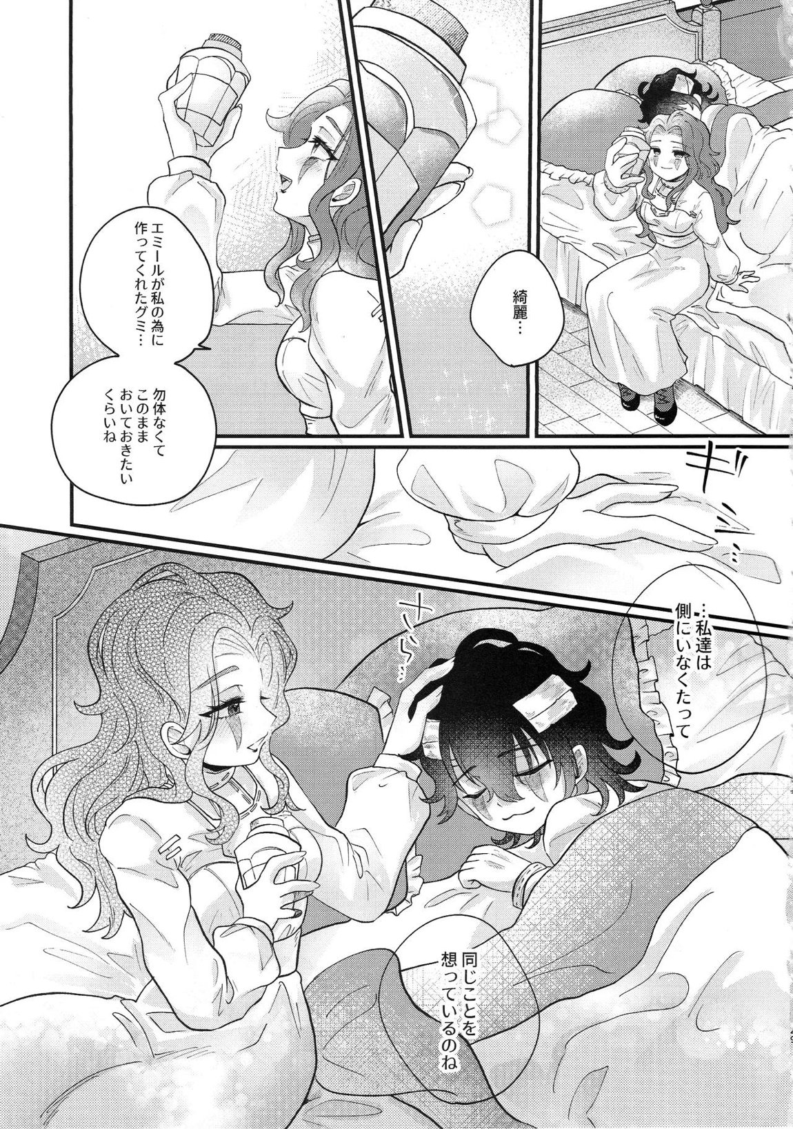 あまくつつんで 27ページ