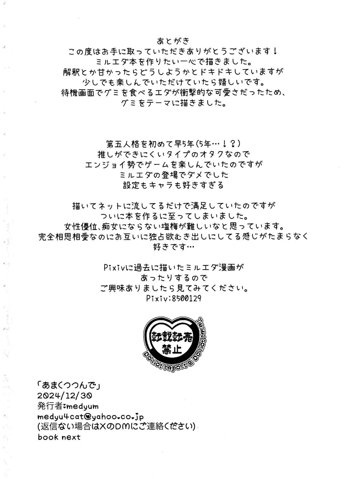 あまくつつんで 28ページ