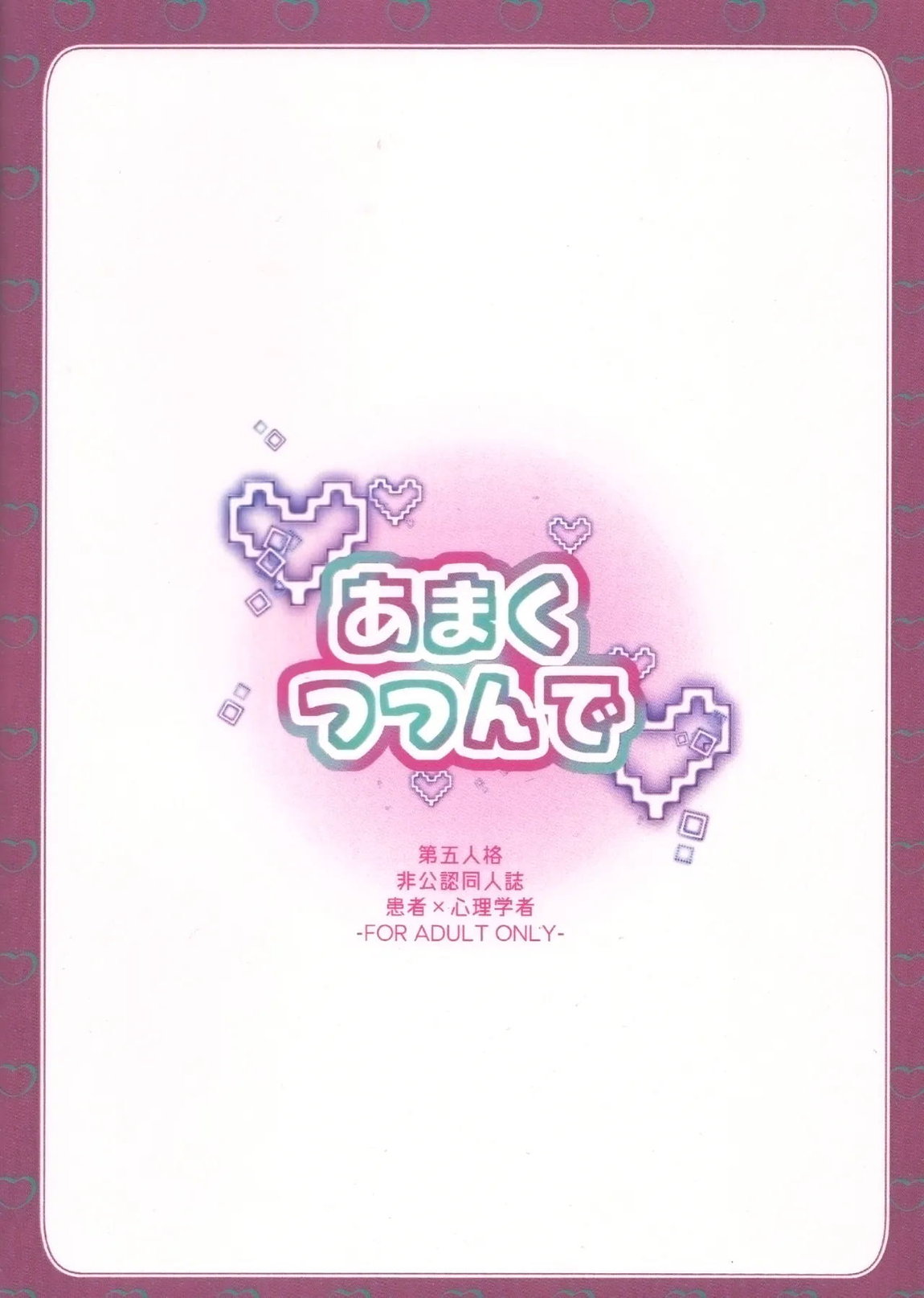 あまくつつんで 29ページ