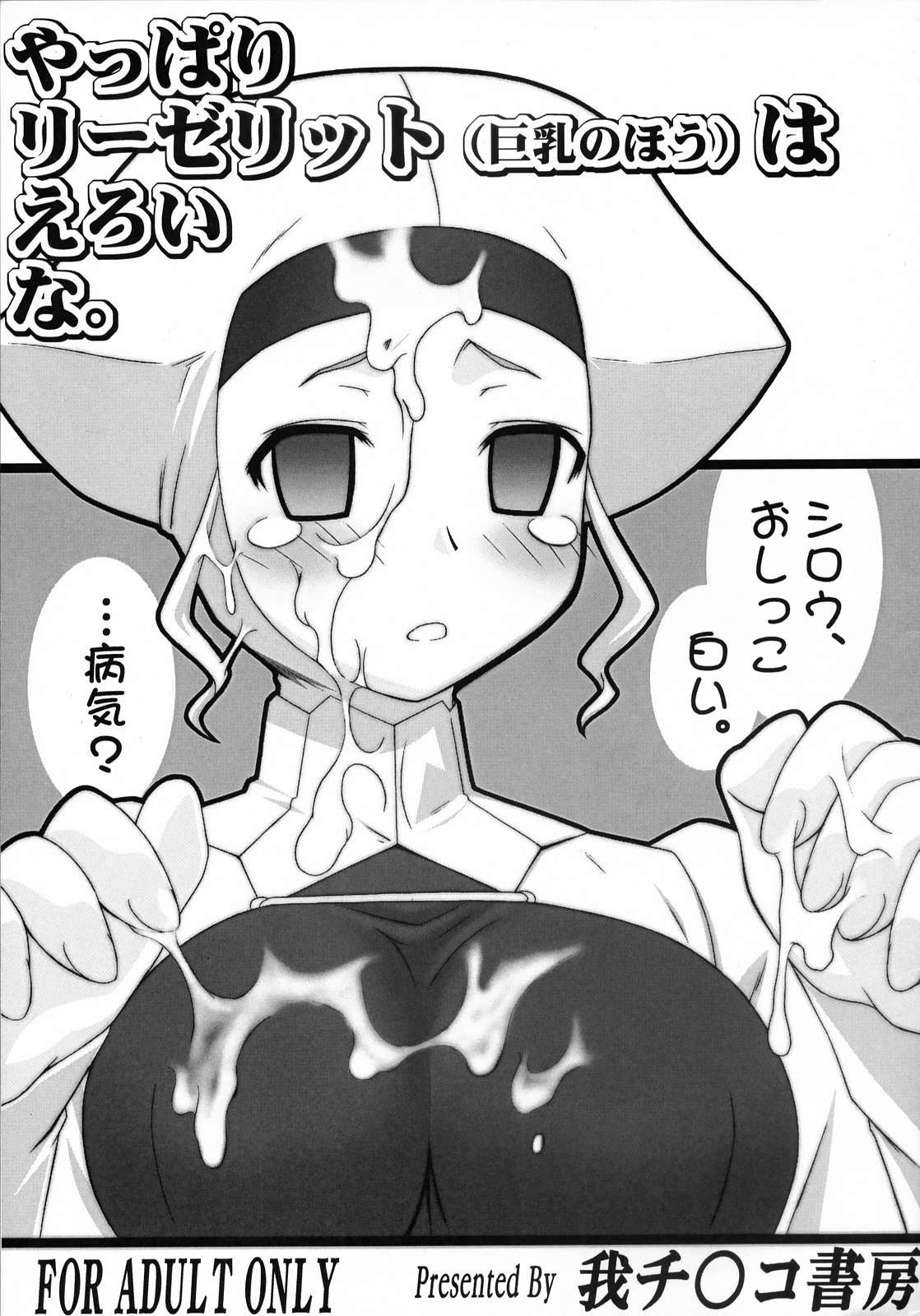 やっぱりリーゼリット はえろいな。(巨乳のほう) 1ページ