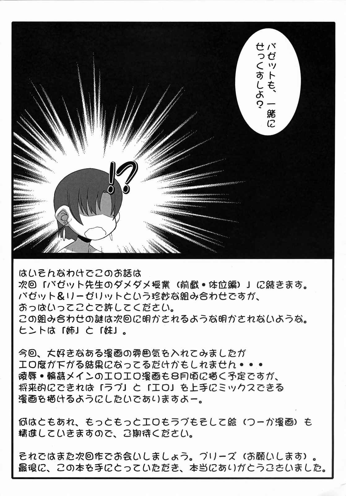 やっぱりリーゼリット はえろいな。(巨乳のほう) 19ページ