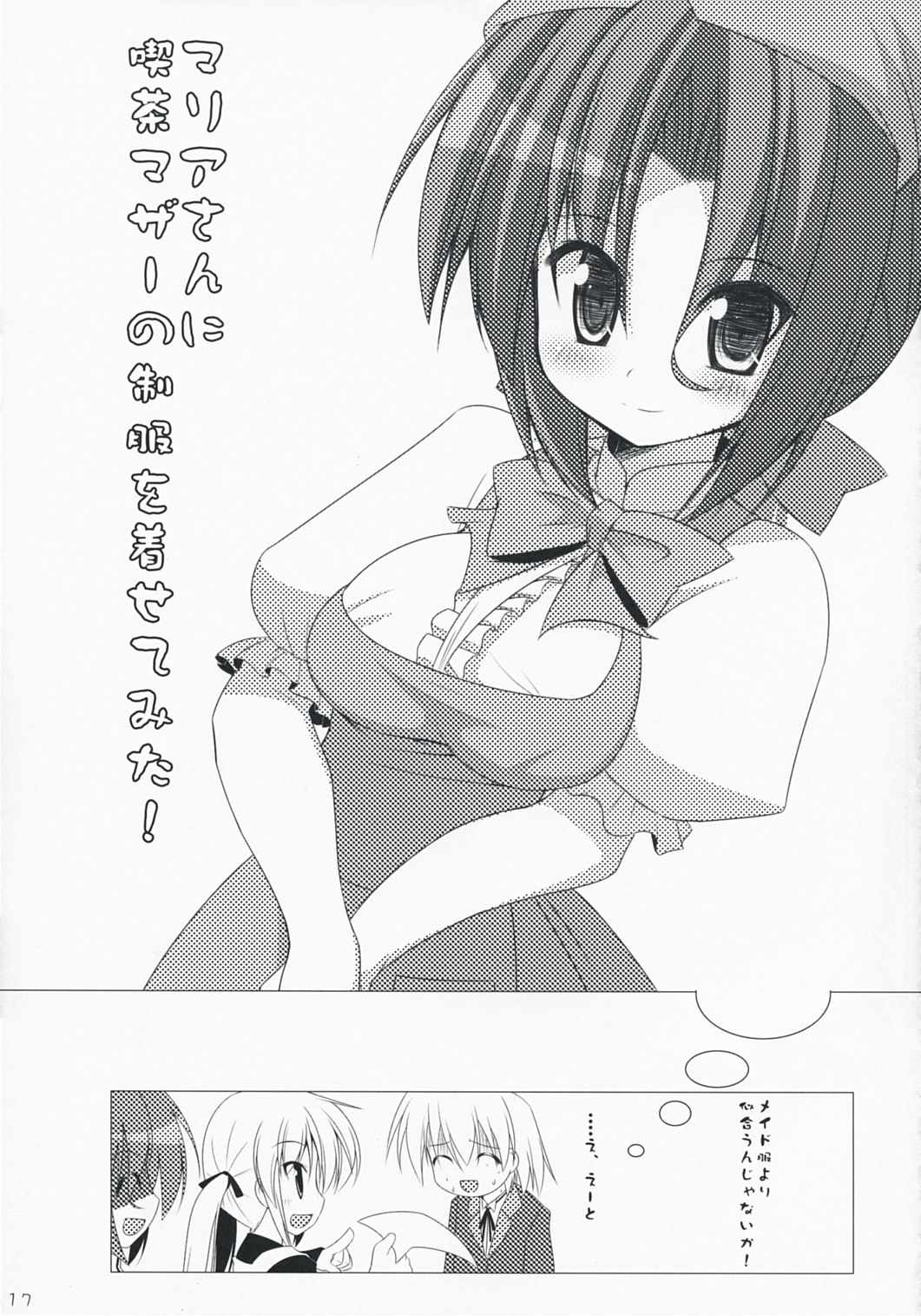 バカップル症候群 16ページ
