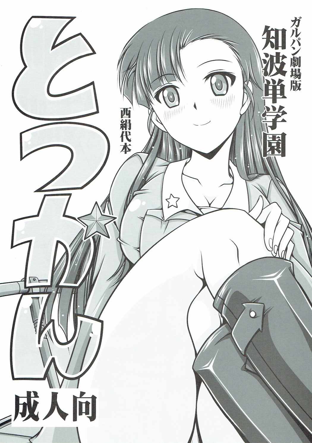 とつかん 1ページ