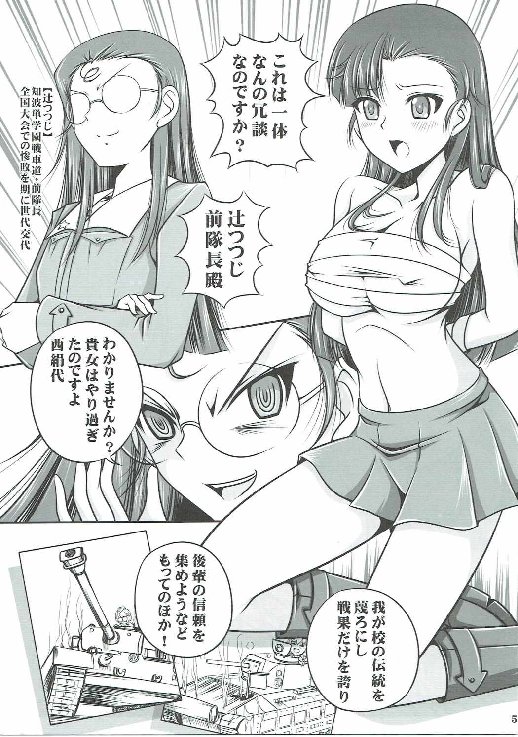 とつかん 4ページ