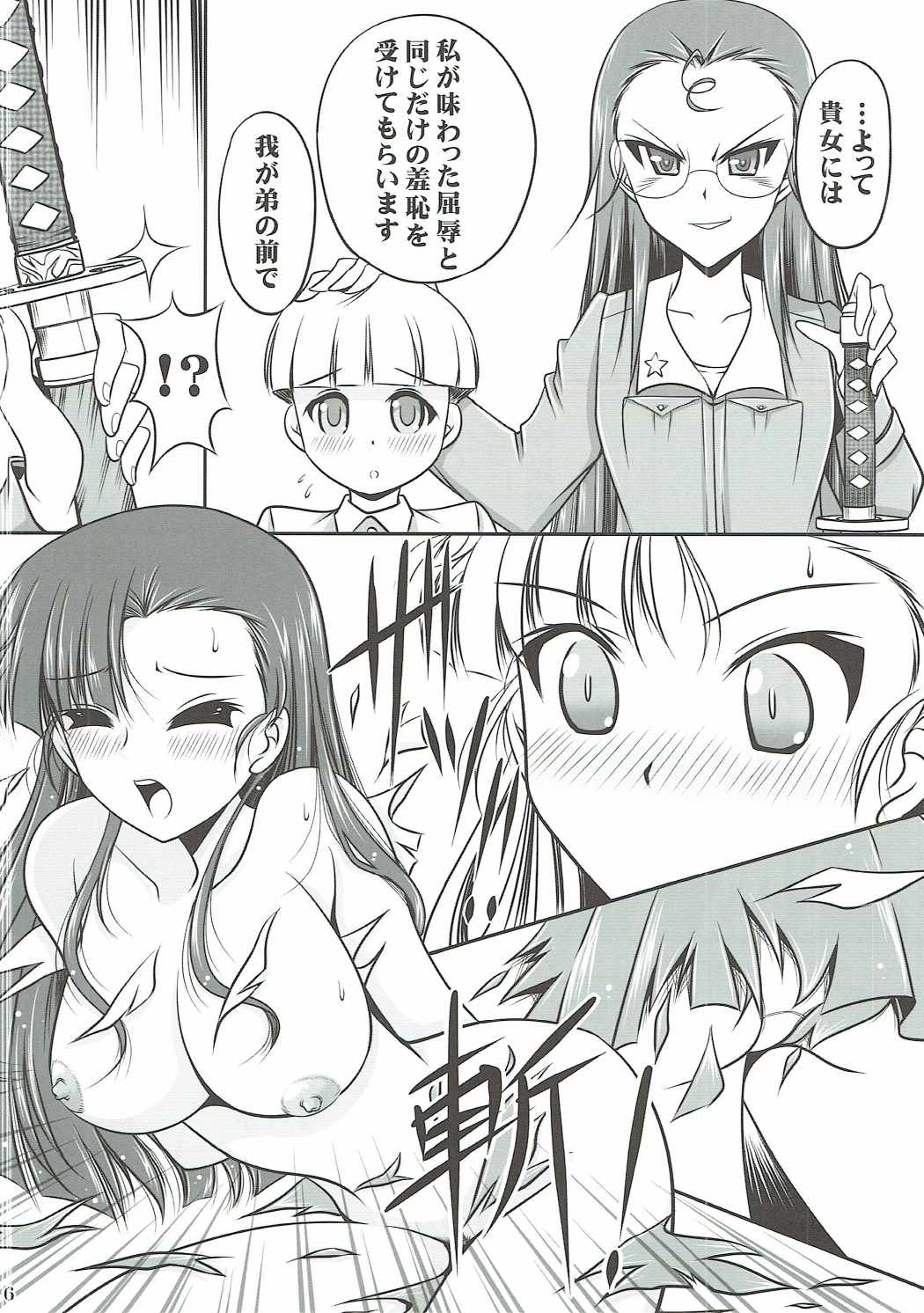 とつかん 5ページ