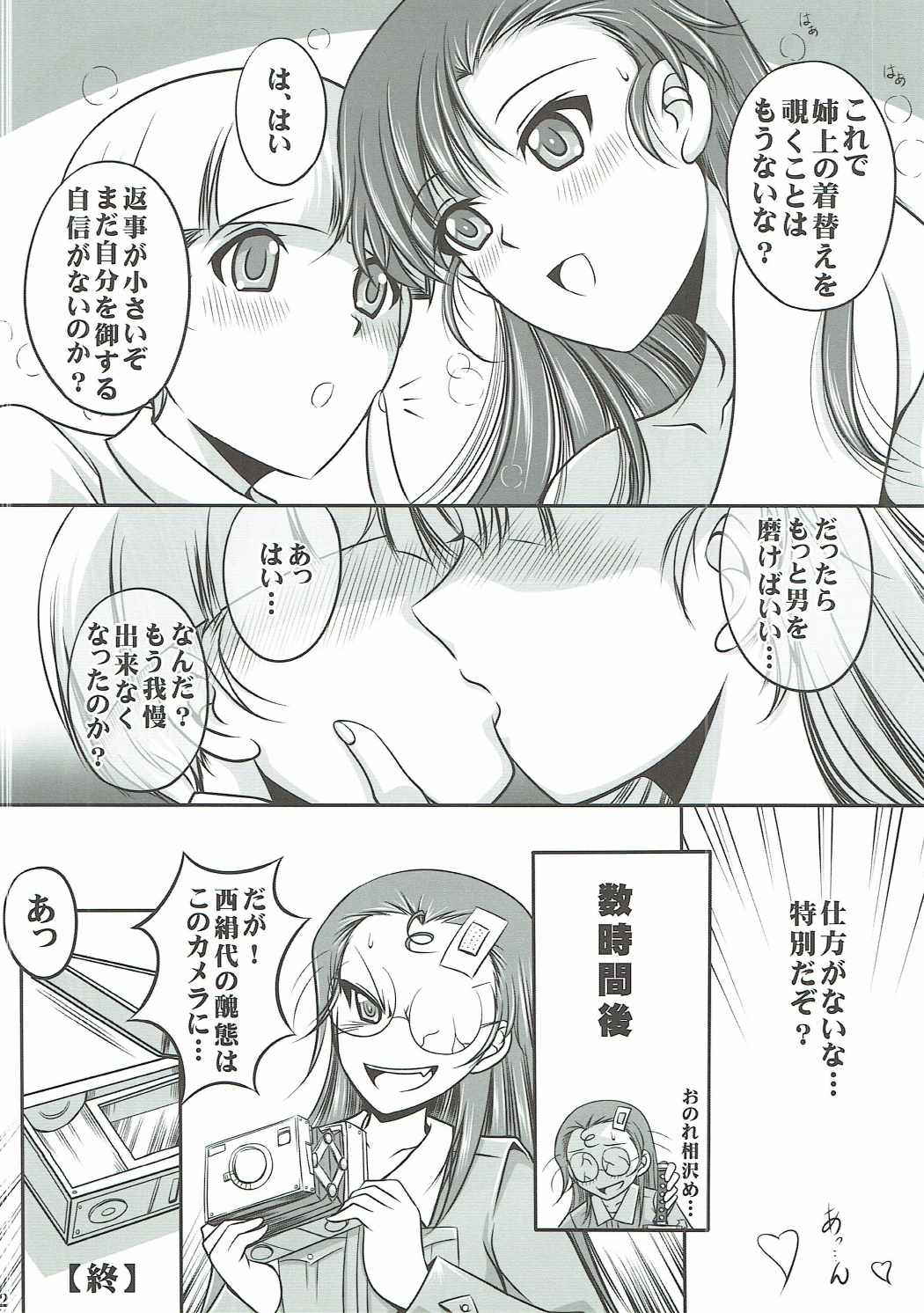 とつかん 21ページ