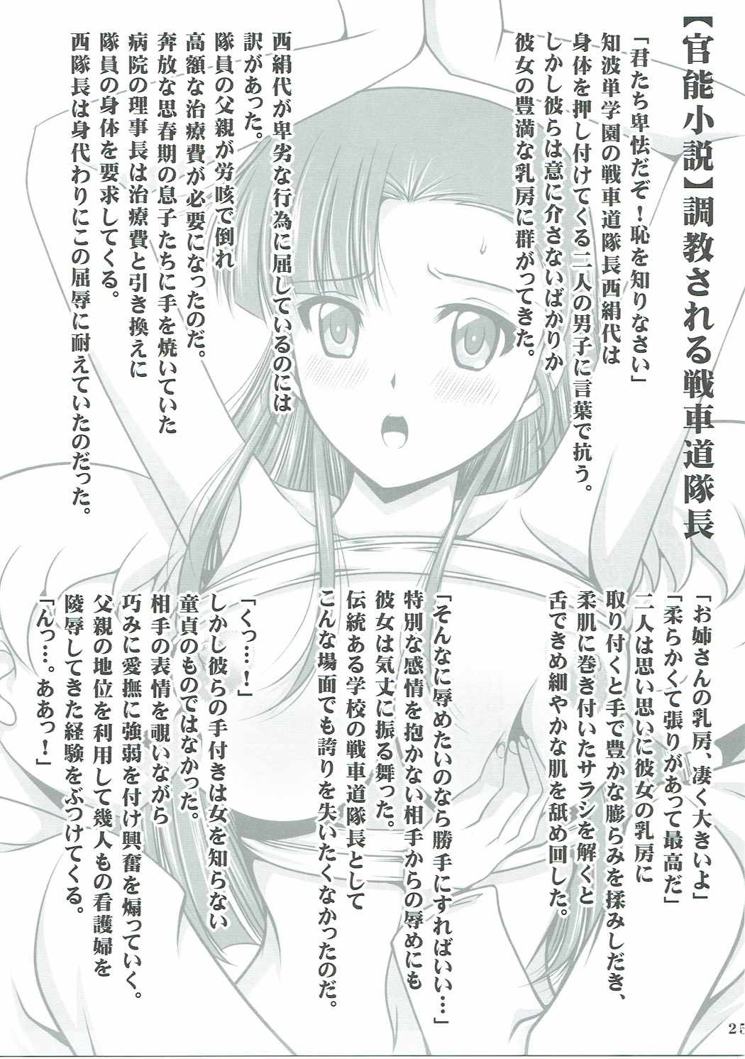 とつかん 24ページ