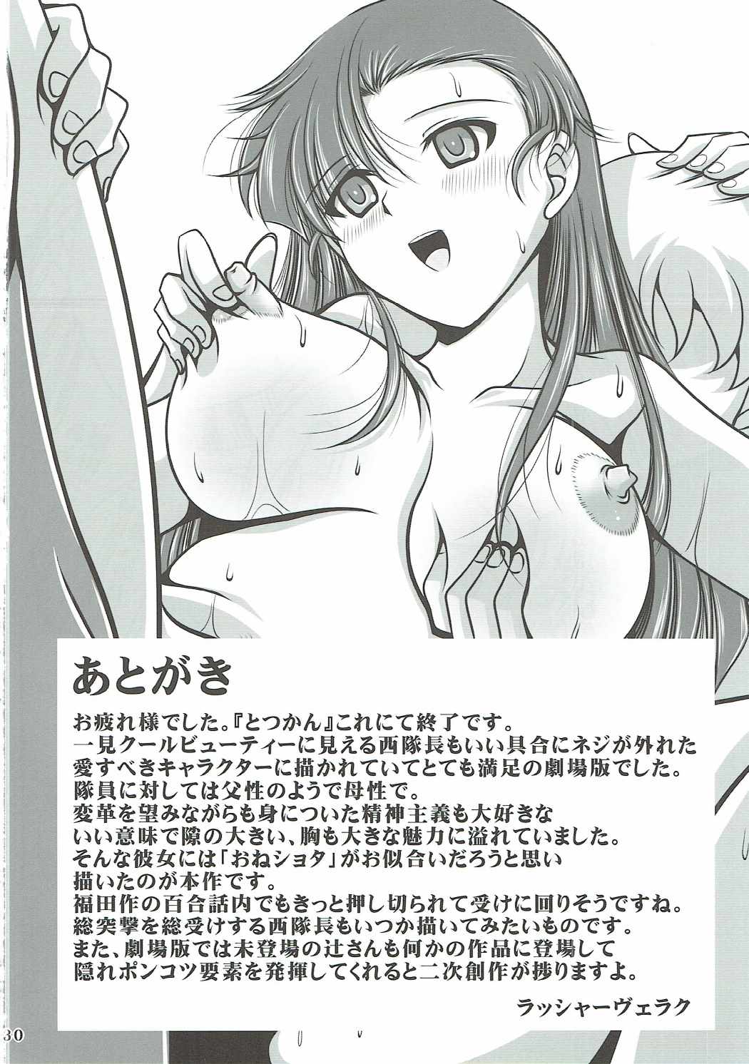 とつかん 29ページ