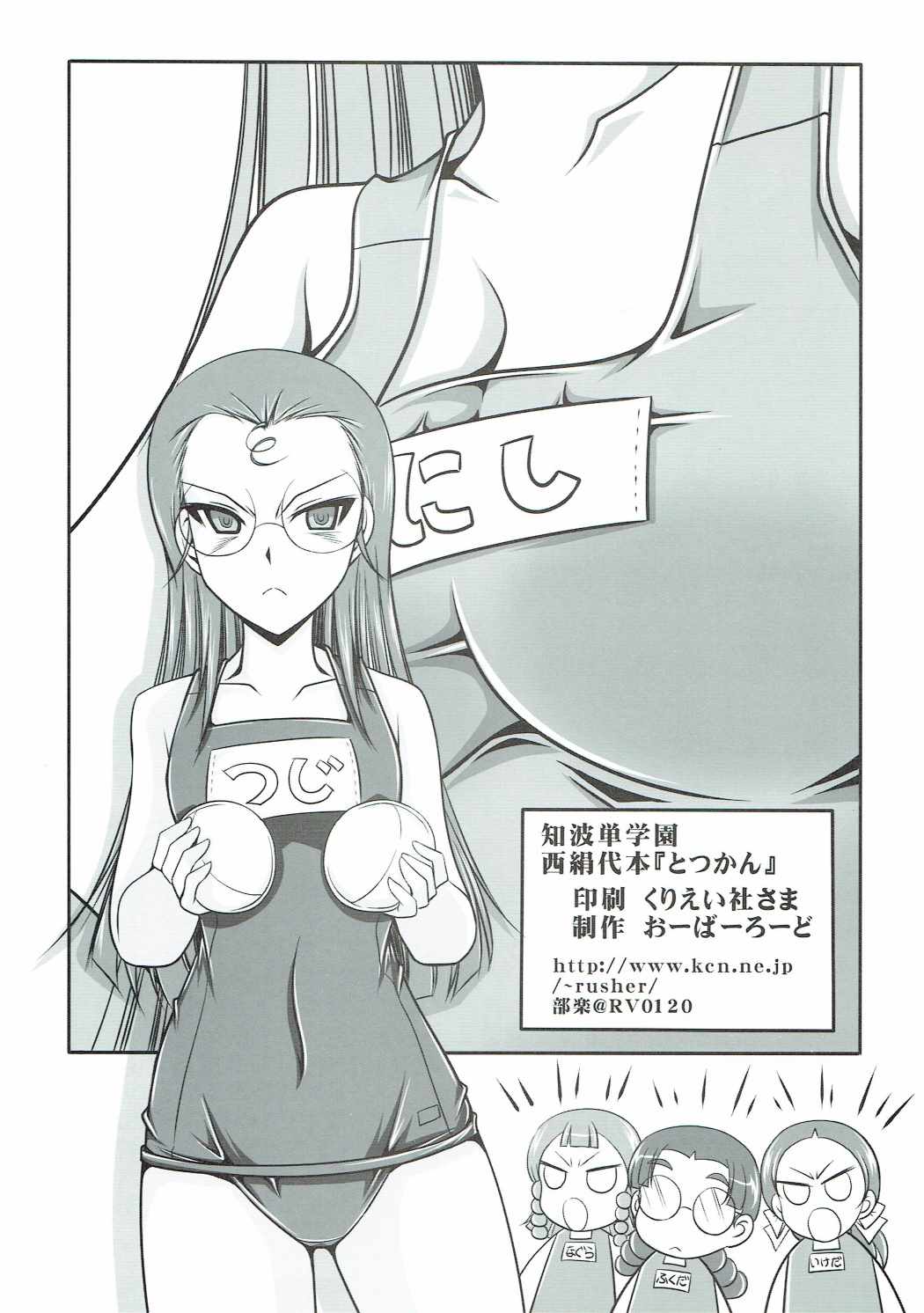 とつかん 30ページ