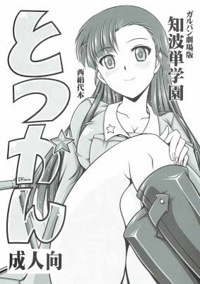 とつかん