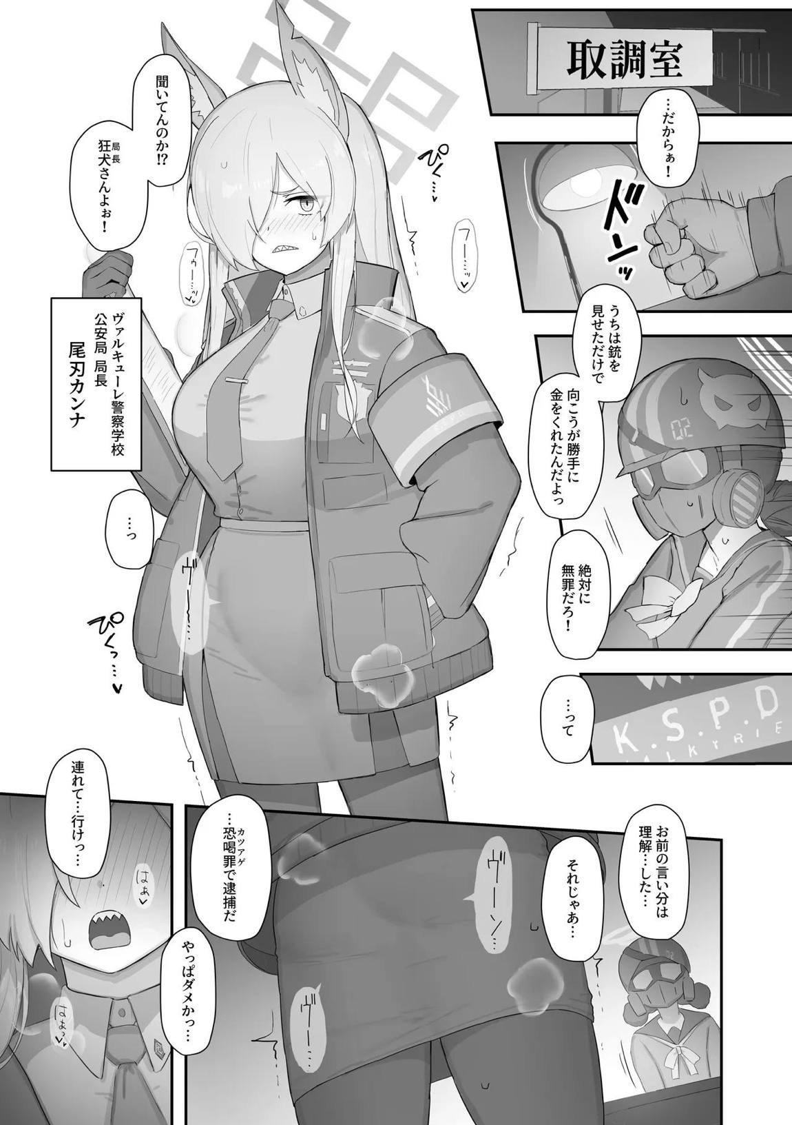 狂犬、堕つ。 2ページ