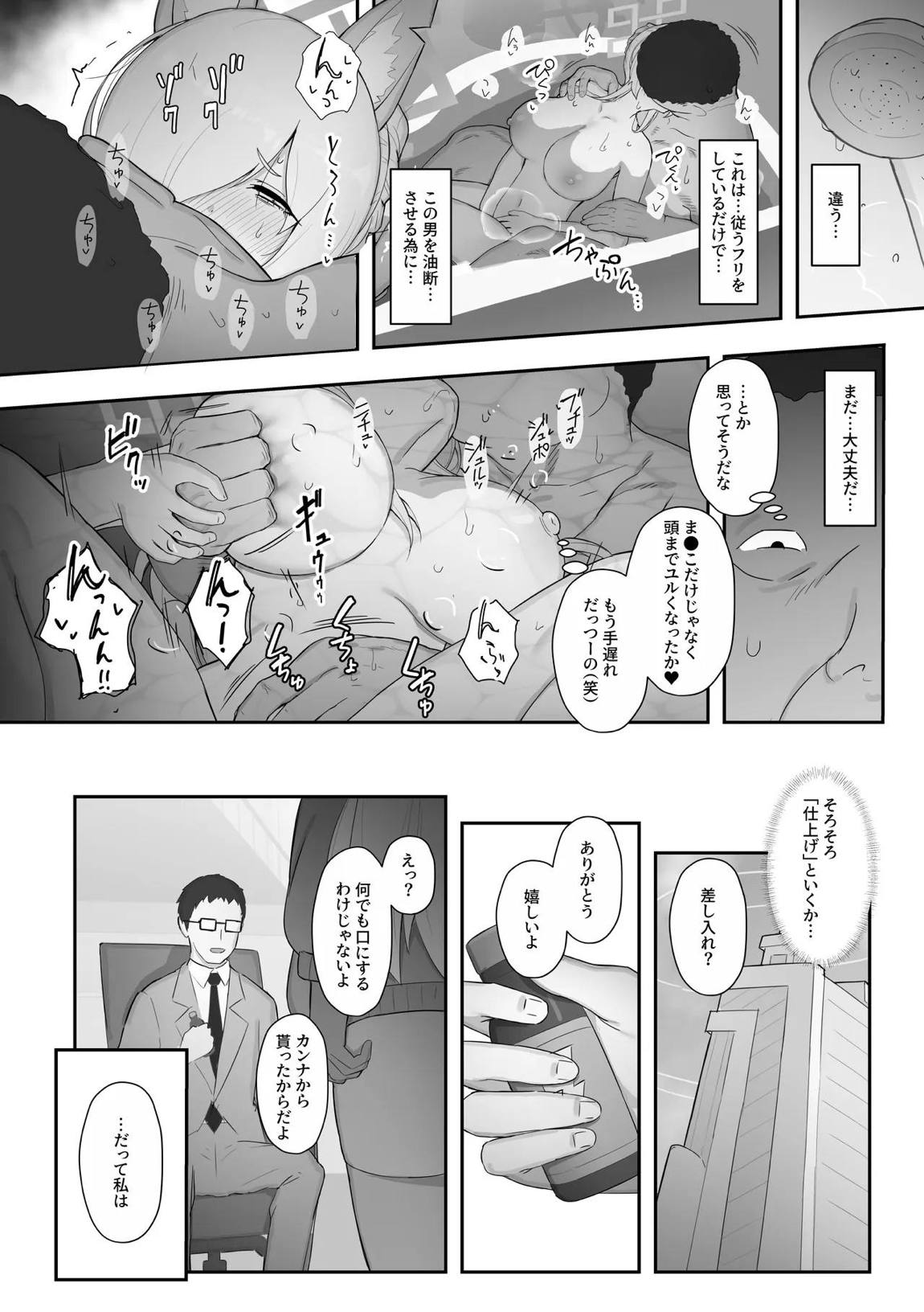 狂犬、堕つ。 13ページ