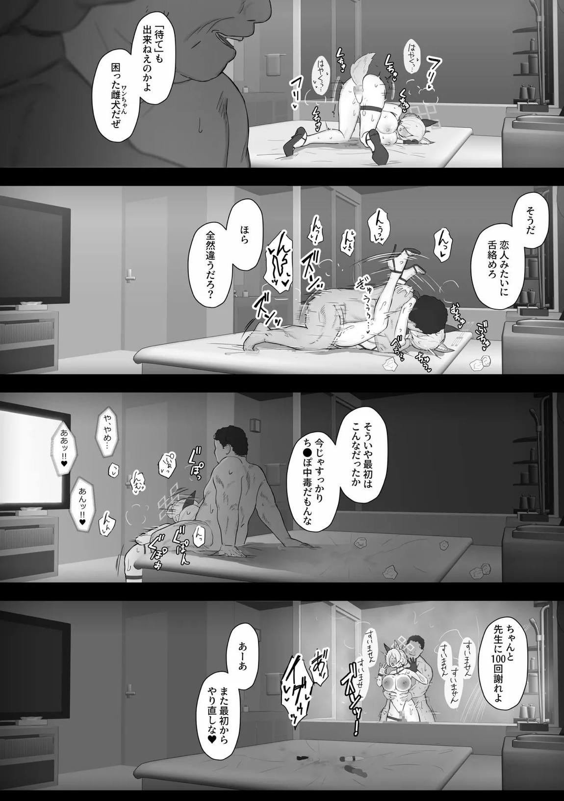 狂犬、堕つ。 21ページ