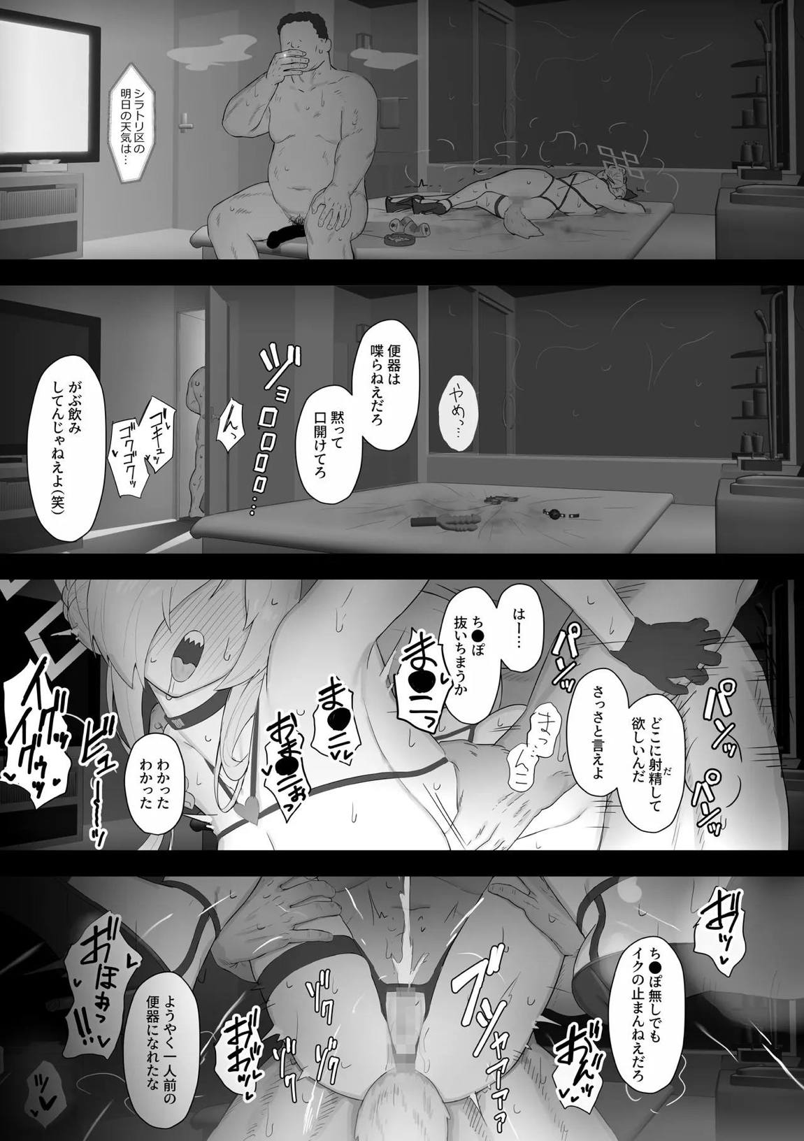 狂犬、堕つ。 22ページ