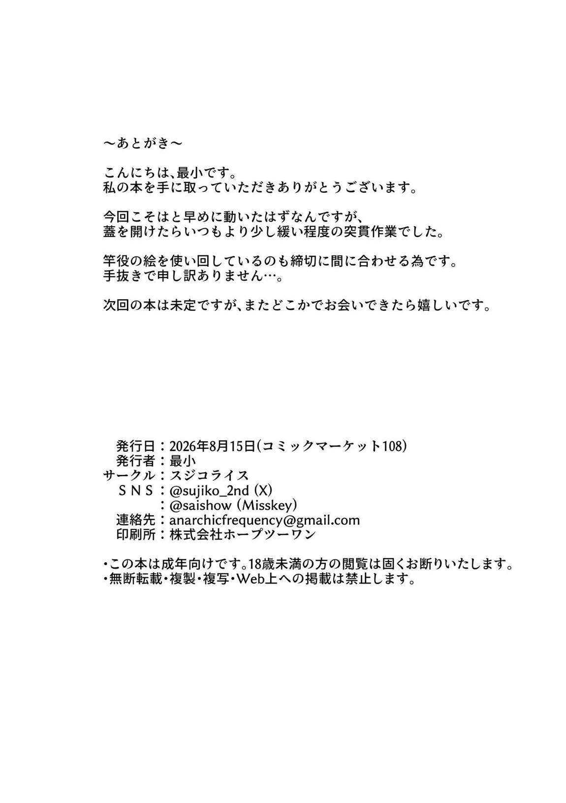 狂犬、堕つ。 25ページ