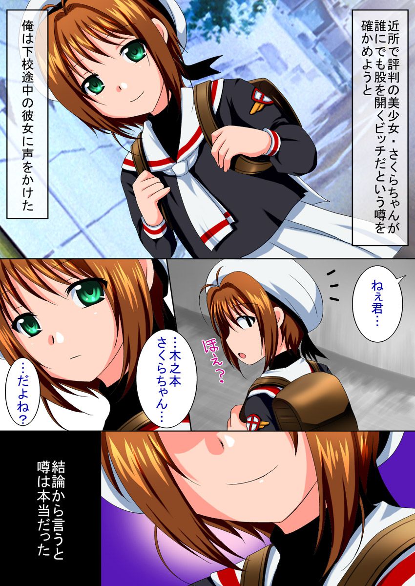 ロリビッチさくら 2ページ