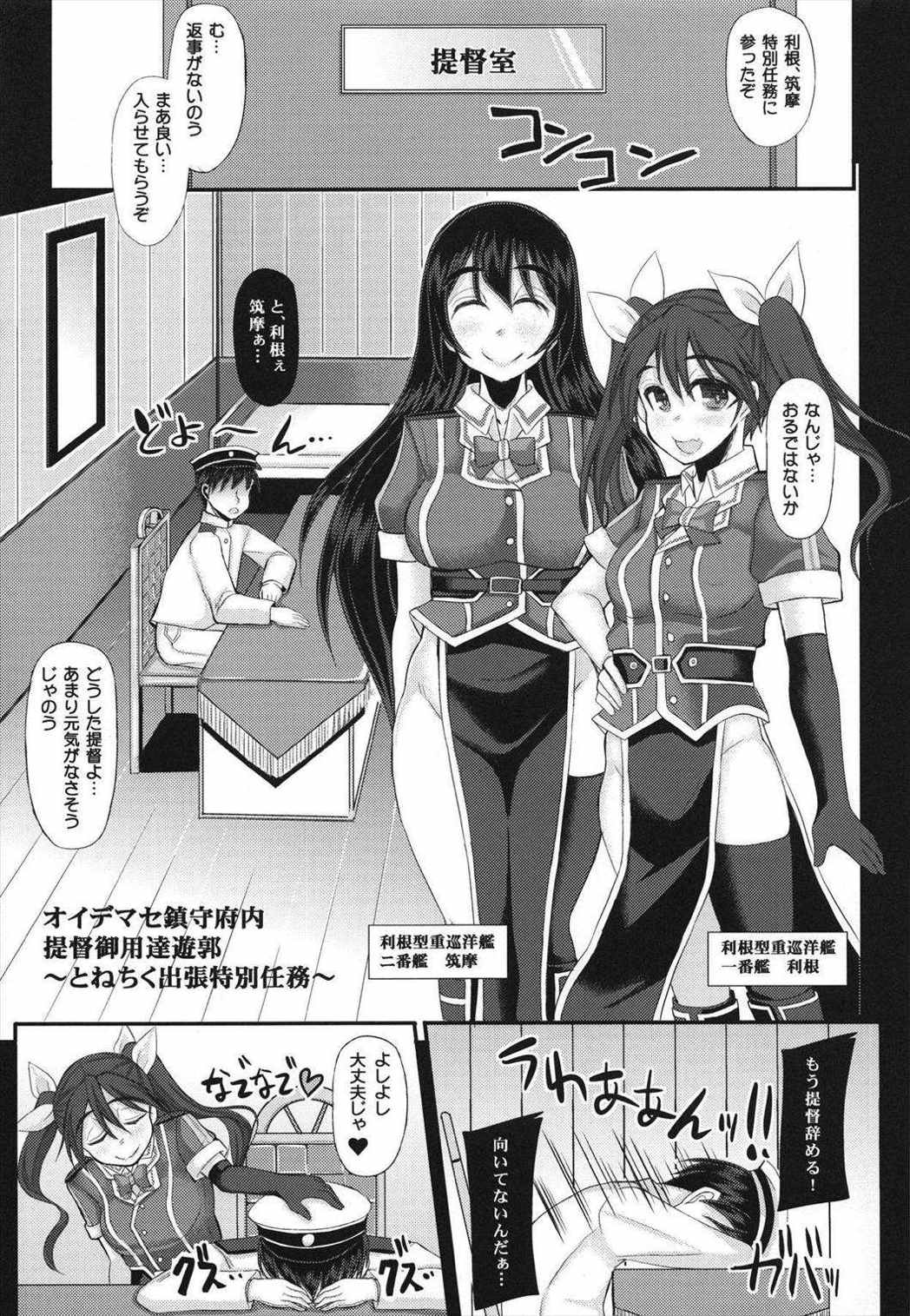 オイデマセ鎮守府内提督御用達遊郭〜とねちく出張特別任務〜 5ページ