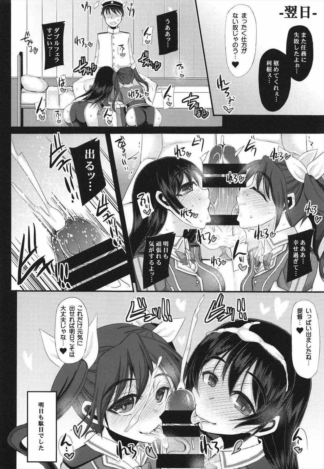 オイデマセ鎮守府内提督御用達遊郭〜とねちく出張特別任務〜 24ページ