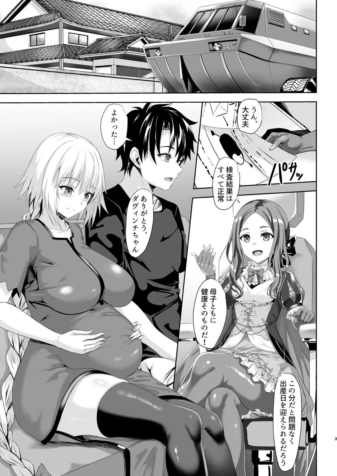 ぐだ男とジャンヌのボテ腹エッチ 3ページ