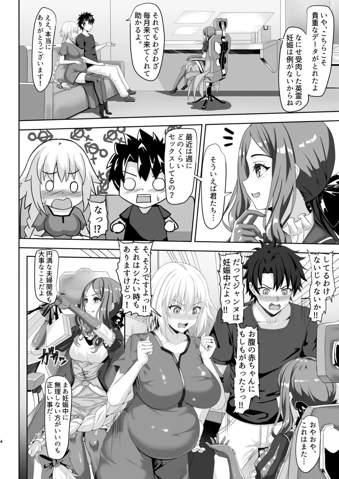 ぐだ男とジャンヌのボテ腹エッチ 4ページ
