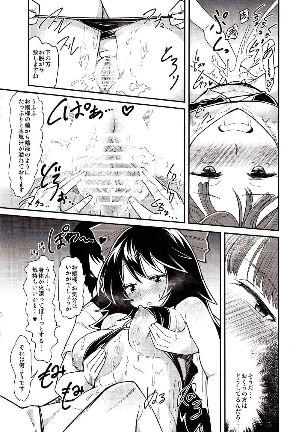お燐とおくうの性感オイルマッサージ体験記 6ページ