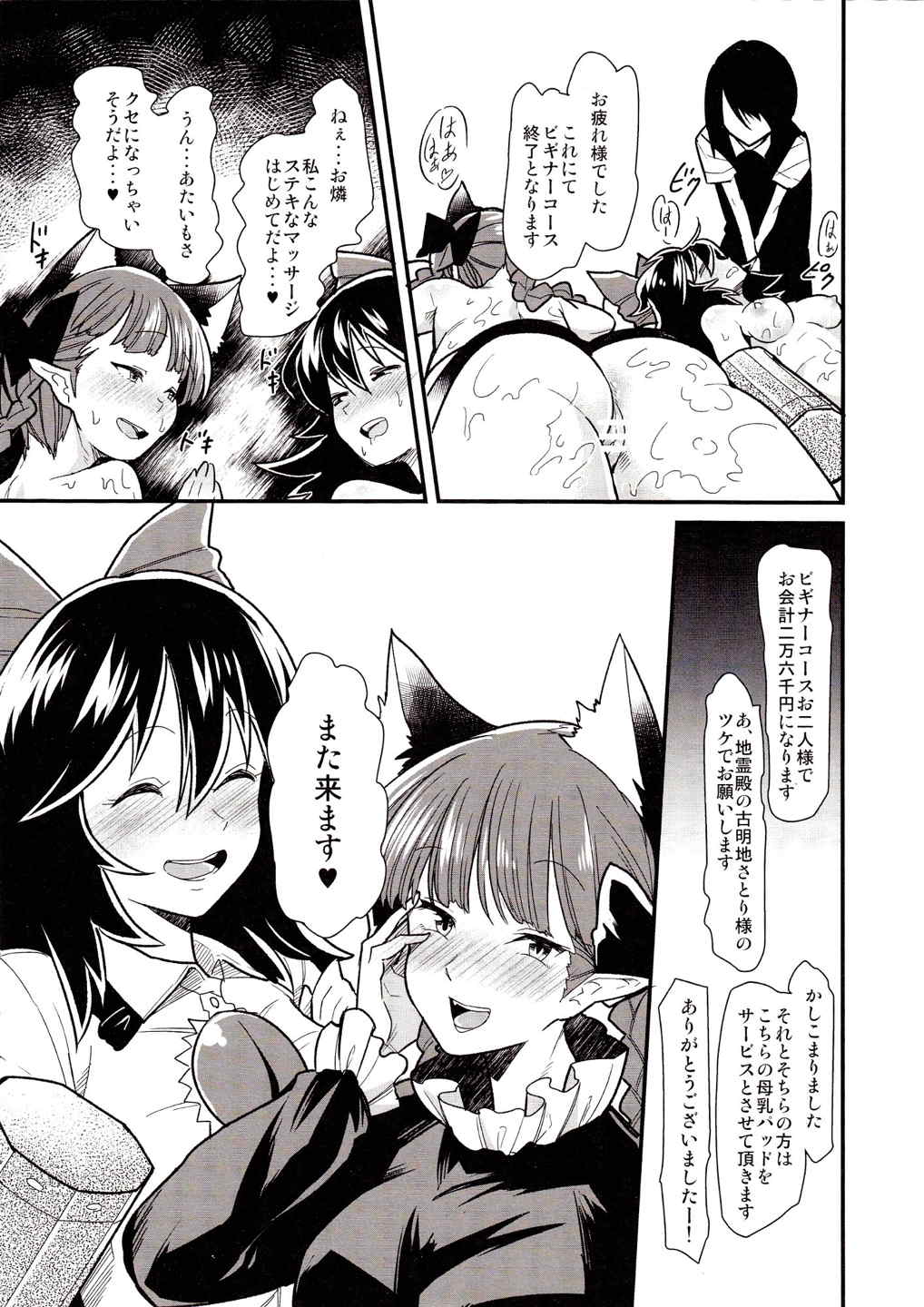 お燐とおくうの性感オイルマッサージ体験記 12ページ