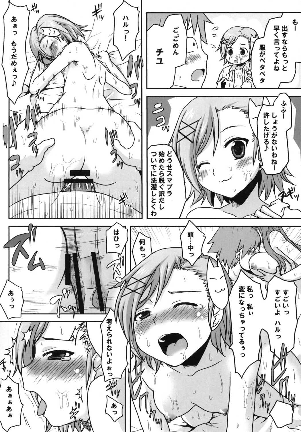 想詰めBOX22 9ページ