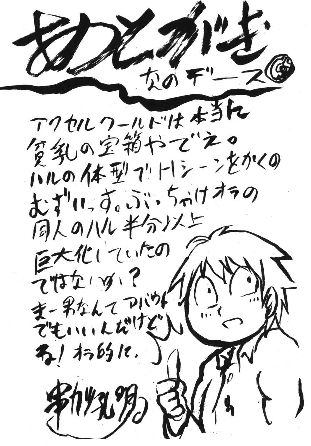 想詰めBOX22 24ページ