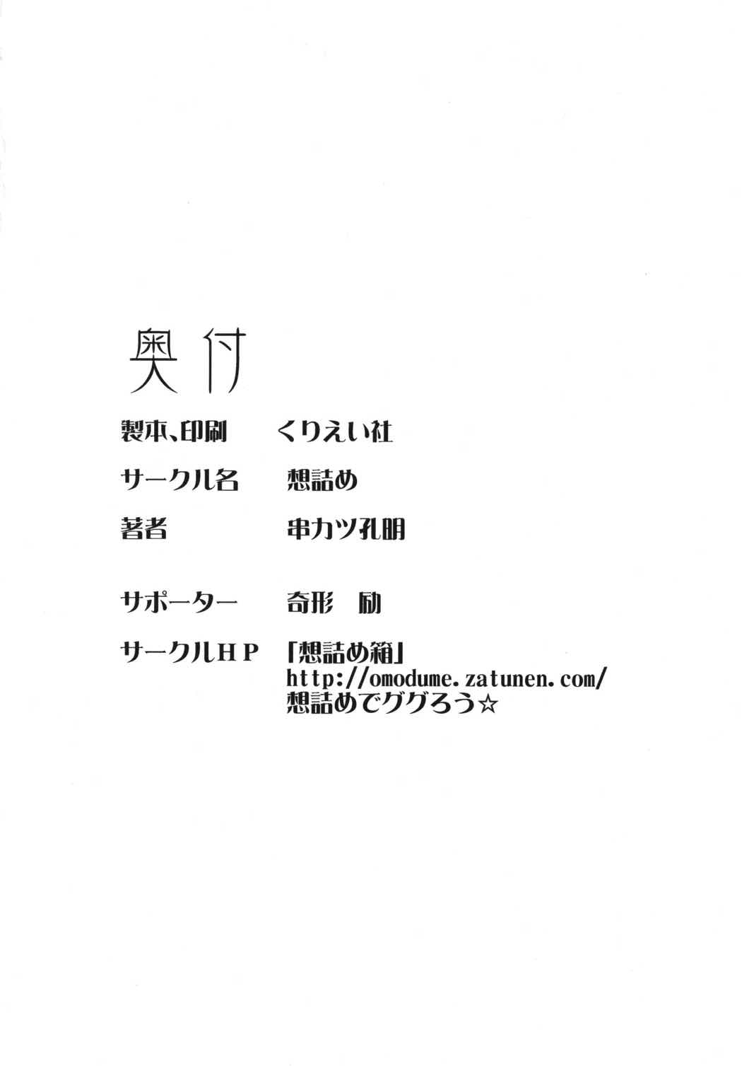 想詰めBOX22 25ページ