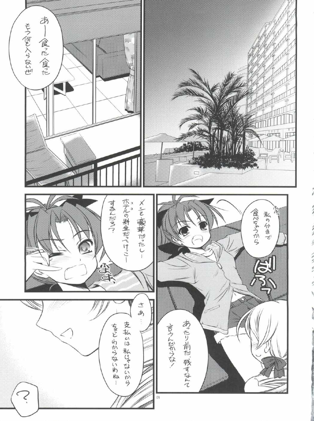 K.S.M.T 8ページ